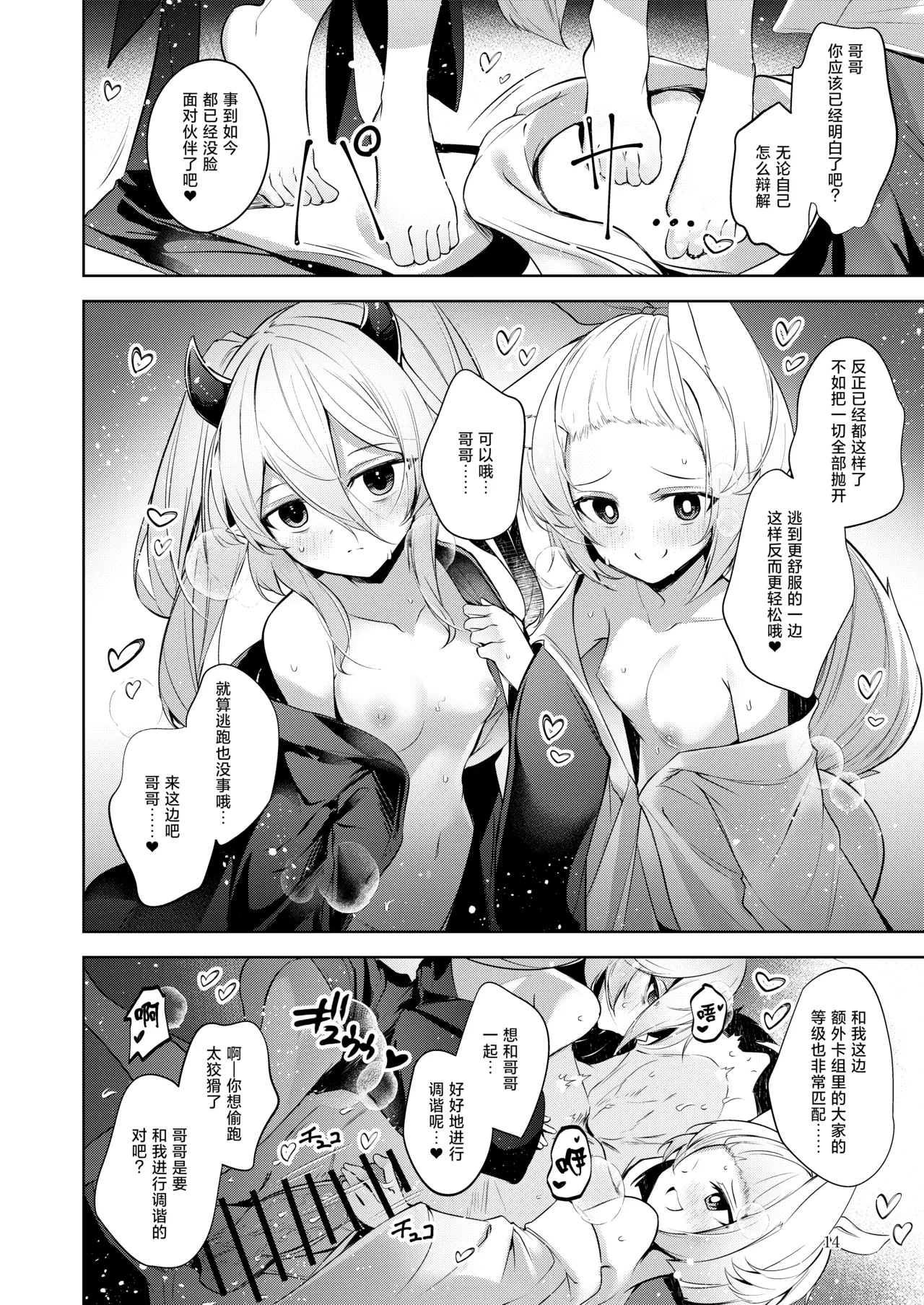 [碧猫 (みどり)] 发誓效忠的主人以及信赖的牌组伙伴怎么可能背叛...啊... (游戏王 OCG) [中国翻译] [DL版]