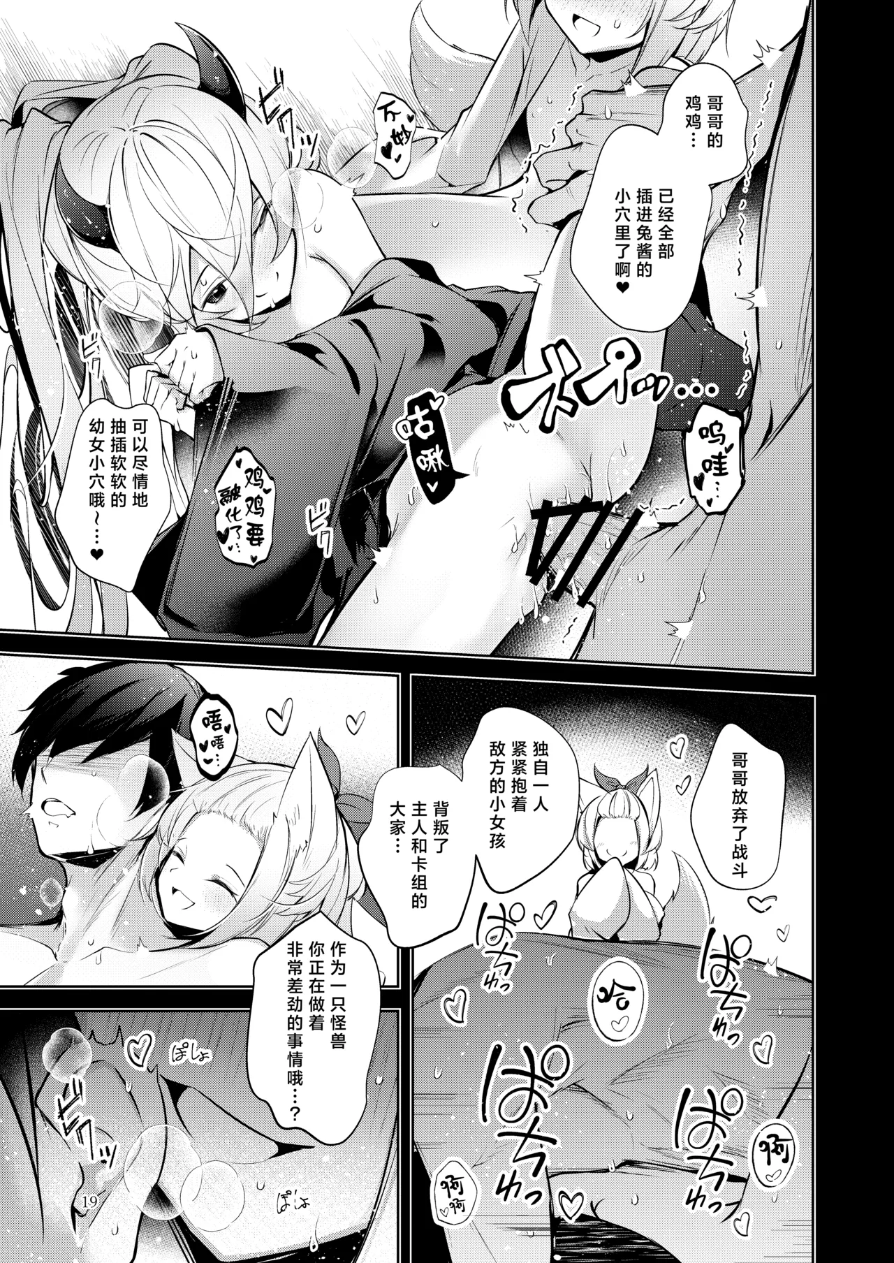 [碧猫 (みどり)] 发誓效忠的主人以及信赖的牌组伙伴怎么可能背叛...啊... (游戏王 OCG) [中国翻译] [DL版]