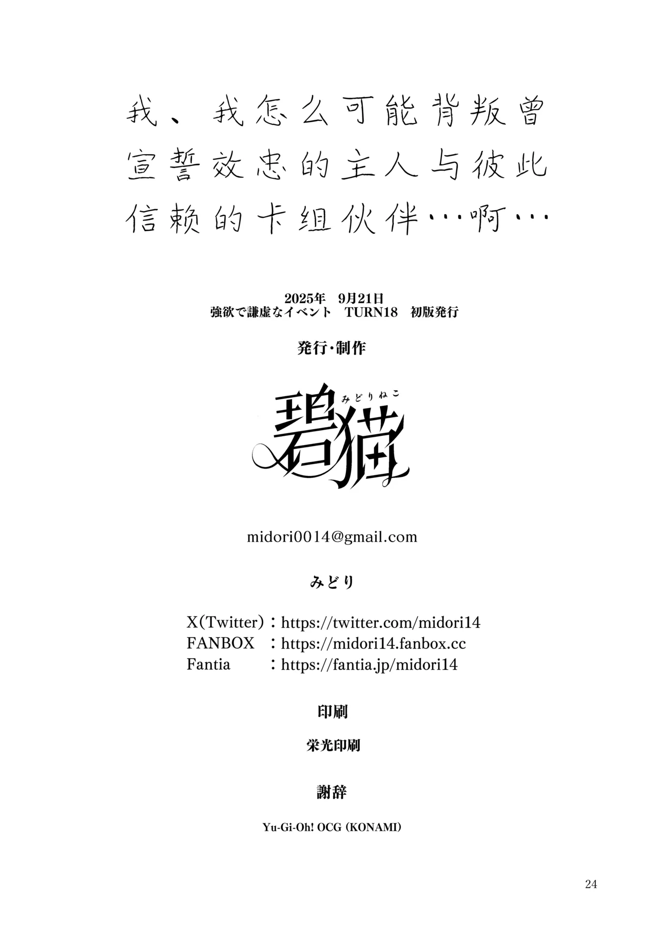 [碧猫 (みどり)] 发誓效忠的主人以及信赖的牌组伙伴怎么可能背叛...啊... (游戏王 OCG) [中国翻译] [DL版]