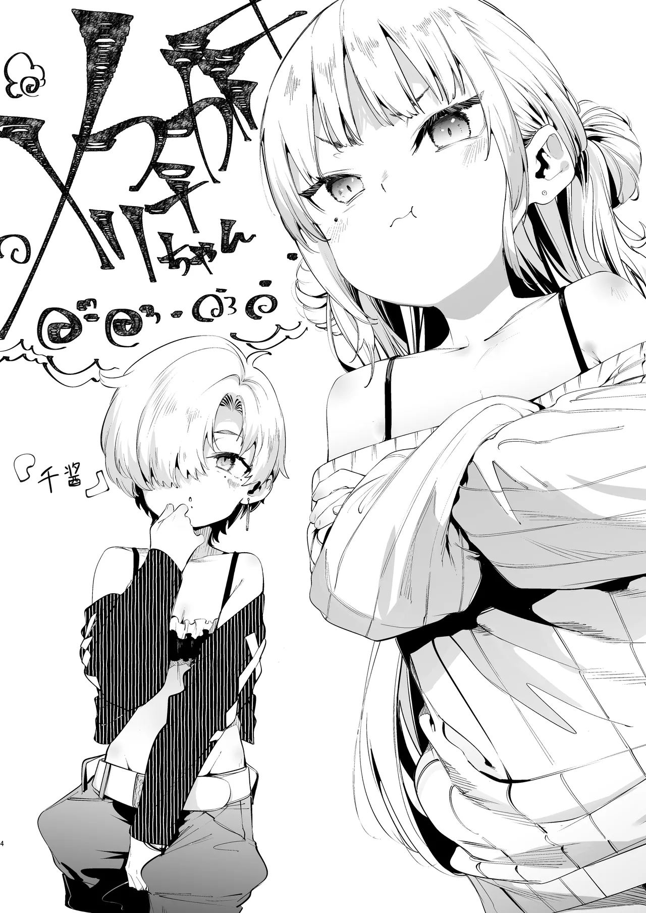 Mesugaki Rina-chan VOL. 3 雌性小鬼莉娜酱 VOL. 3