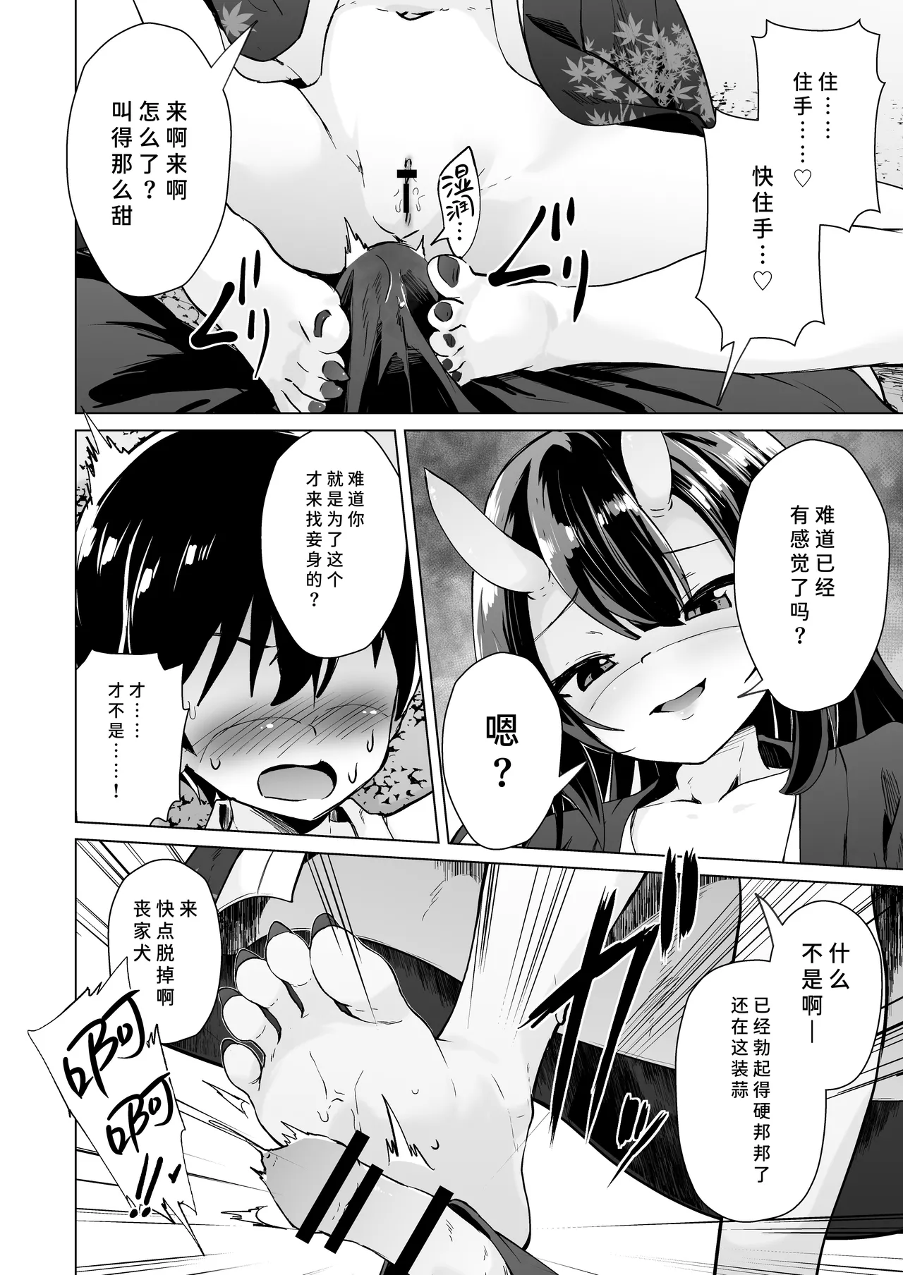 [ぷりたにあ (ぷりてゐ)] 宿敌的鬼小鬼被寝取后 一边炫耀性爱录像一边足交榨精地提出分手 [中国翻訳]