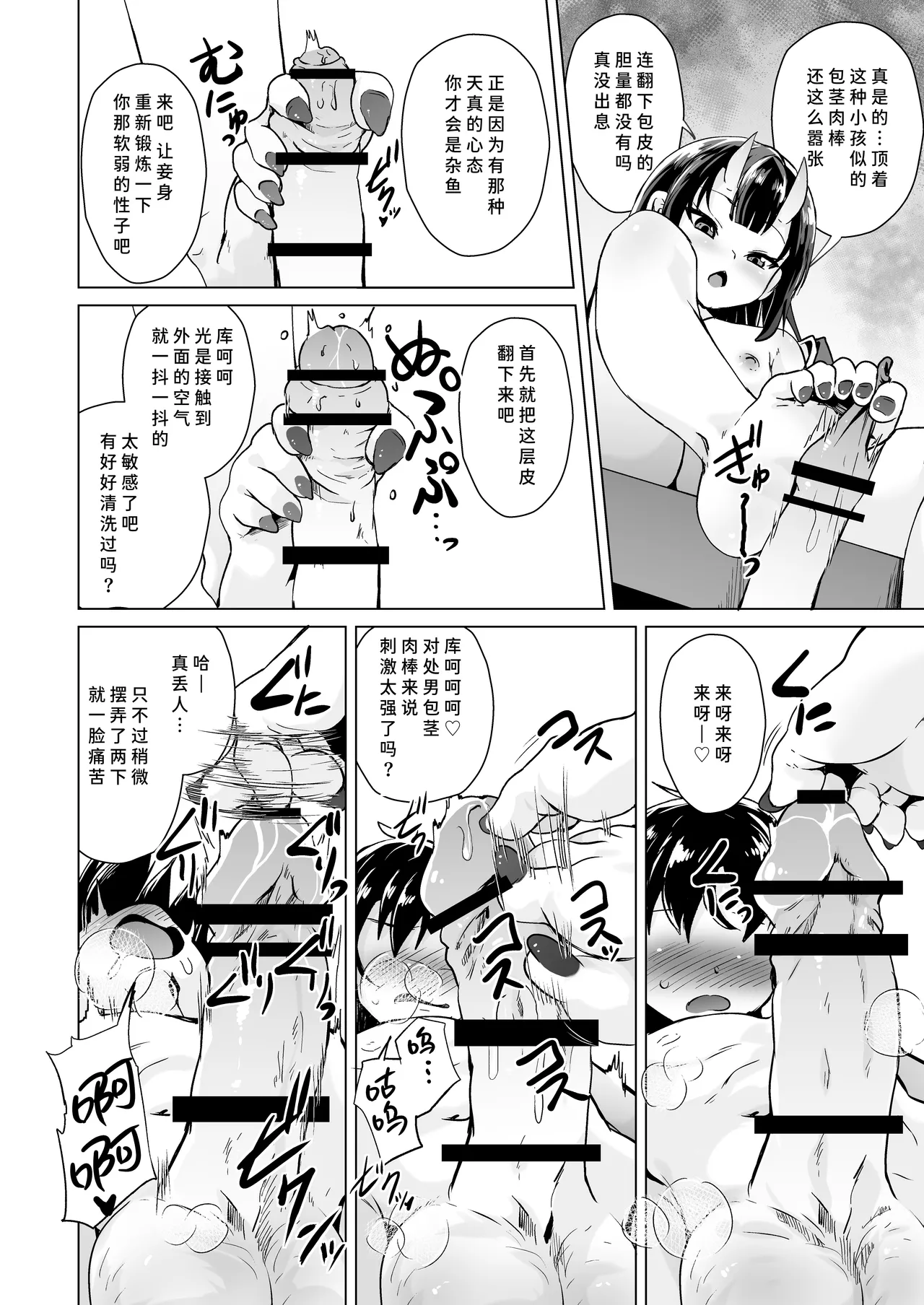 [ぷりたにあ (ぷりてゐ)] 宿敌的鬼小鬼被寝取后 一边炫耀性爱录像一边足交榨精地提出分手 [中国翻訳]