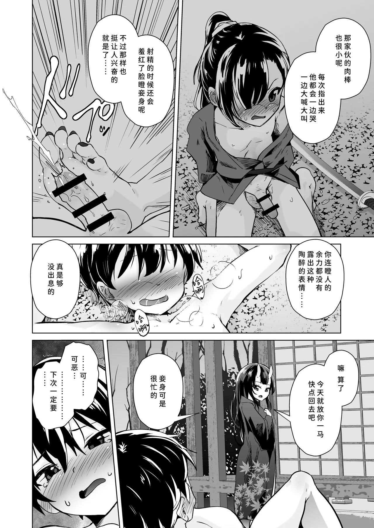 [ぷりたにあ (ぷりてゐ)] 宿敌的鬼小鬼被寝取后 一边炫耀性爱录像一边足交榨精地提出分手 [中国翻訳]