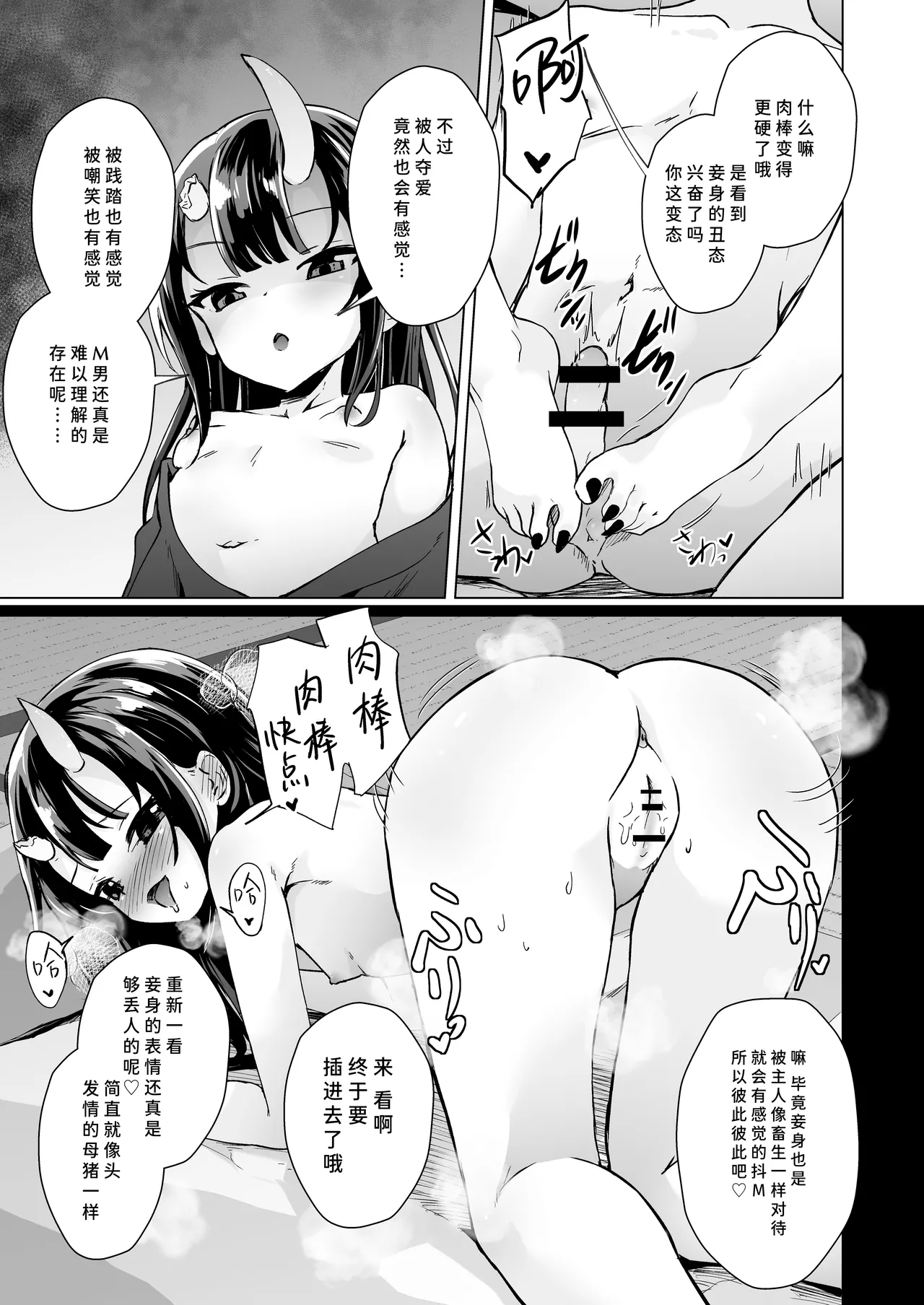 [ぷりたにあ (ぷりてゐ)] 宿敌的鬼小鬼被寝取后 一边炫耀性爱录像一边足交榨精地提出分手 [中国翻訳]