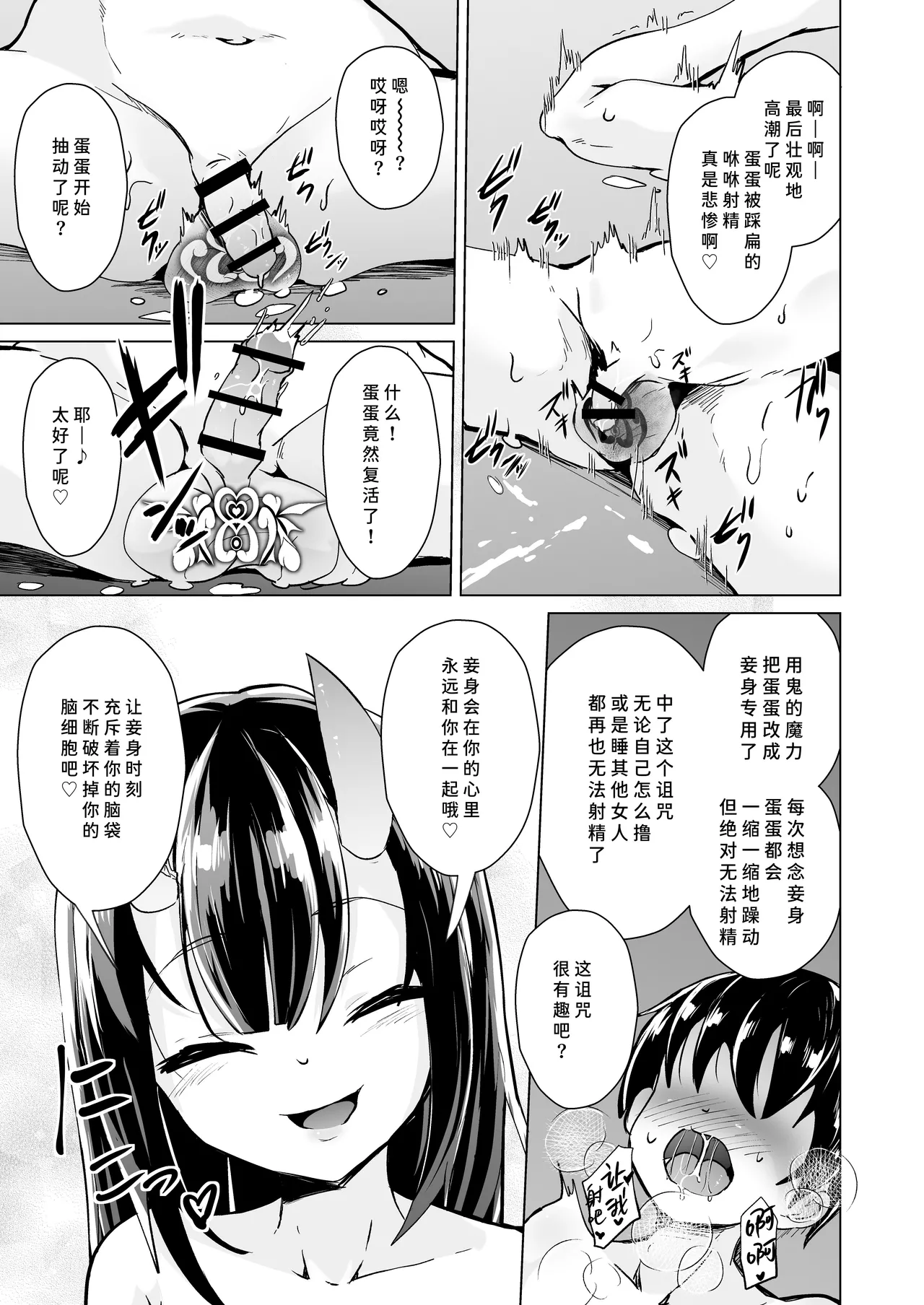 [ぷりたにあ (ぷりてゐ)] 宿敌的鬼小鬼被寝取后 一边炫耀性爱录像一边足交榨精地提出分手 [中国翻訳]