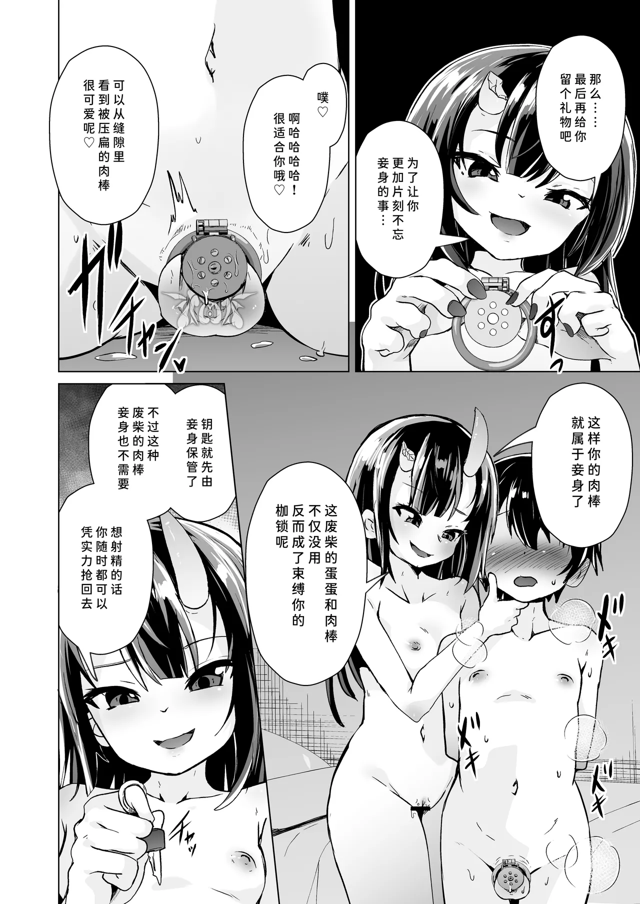 [ぷりたにあ (ぷりてゐ)] 宿敌的鬼小鬼被寝取后 一边炫耀性爱录像一边足交榨精地提出分手 [中国翻訳]