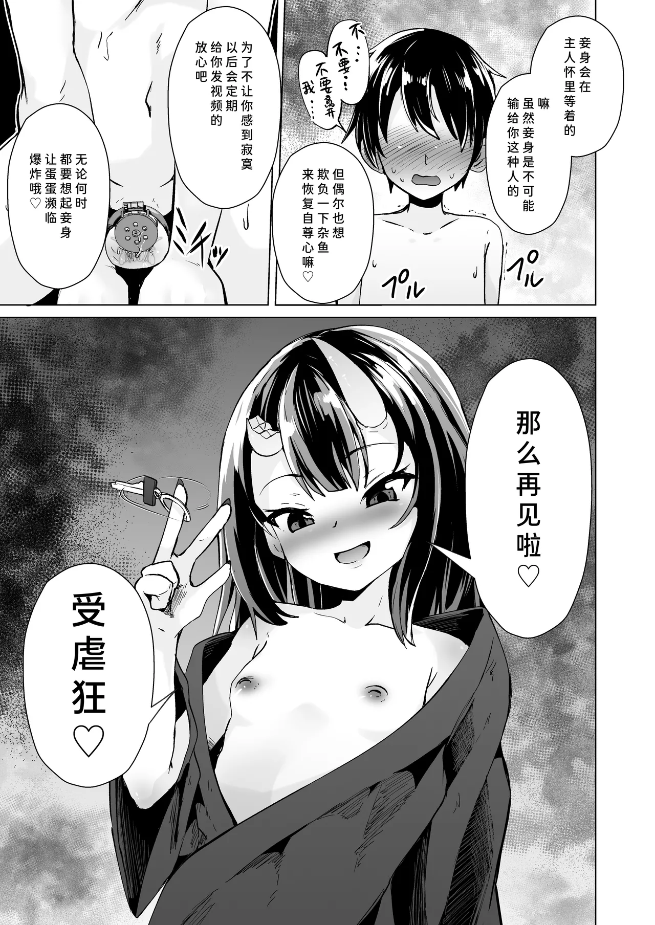 [ぷりたにあ (ぷりてゐ)] 宿敌的鬼小鬼被寝取后 一边炫耀性爱录像一边足交榨精地提出分手 [中国翻訳]