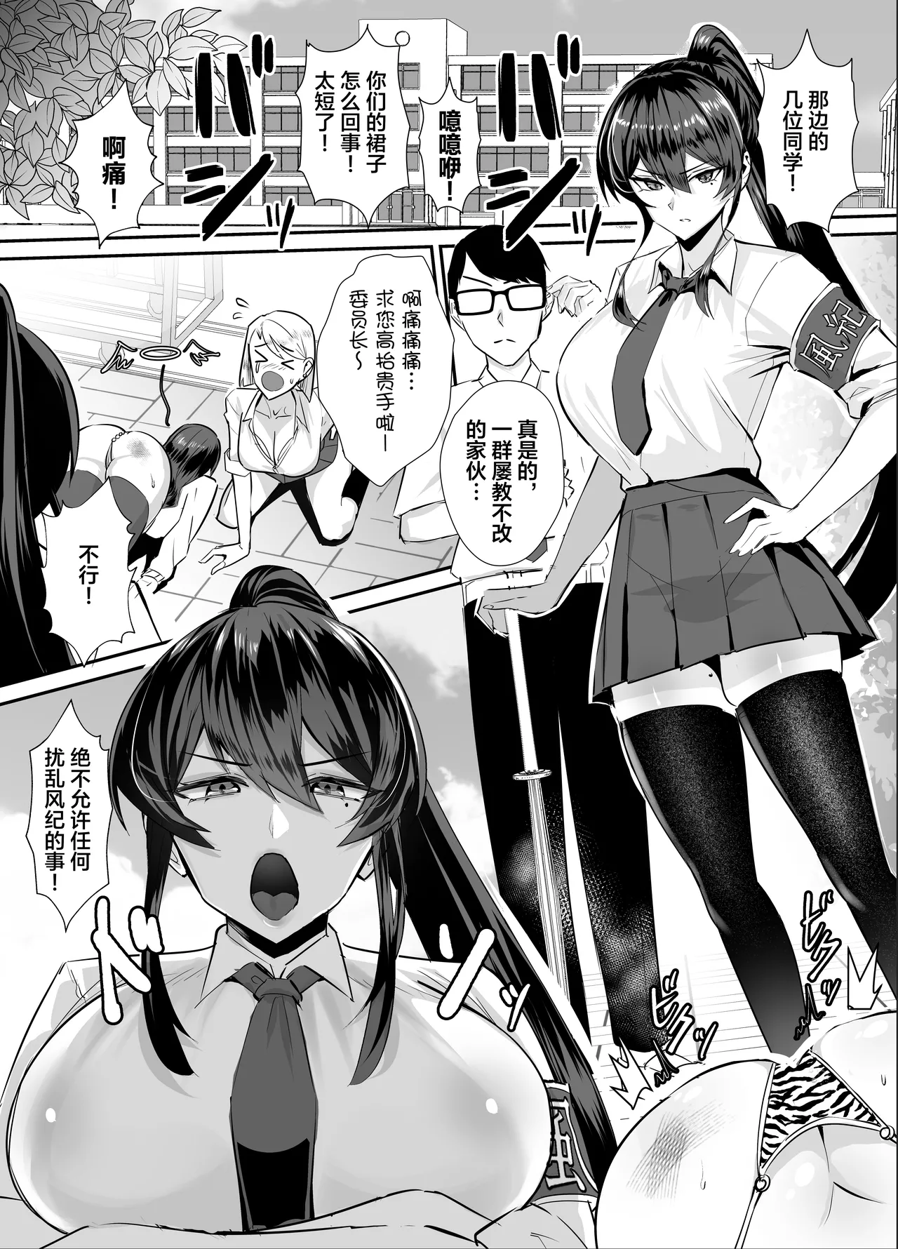 [全自動下ネタ製造マシーン (ちねつ)] 屈服 1-2～风纪委员长被威胁… [中国翻译]