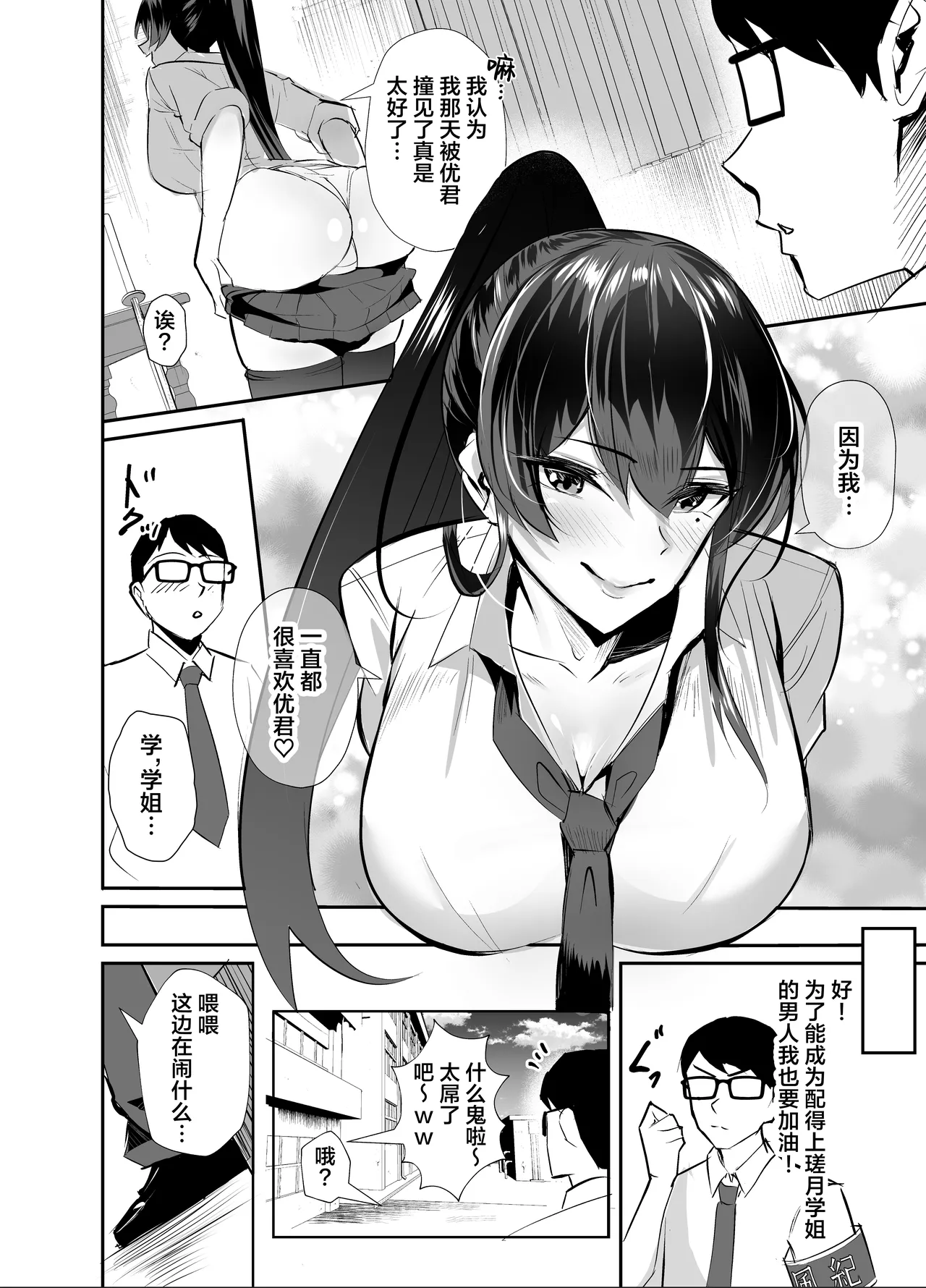 [全自動下ネタ製造マシーン (ちねつ)] 屈服 1-2～风纪委员长被威胁… [中国翻译]