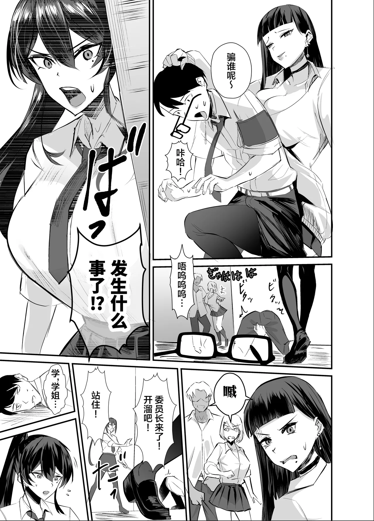 [全自動下ネタ製造マシーン (ちねつ)] 屈服 1-2～风纪委员长被威胁… [中国翻译]