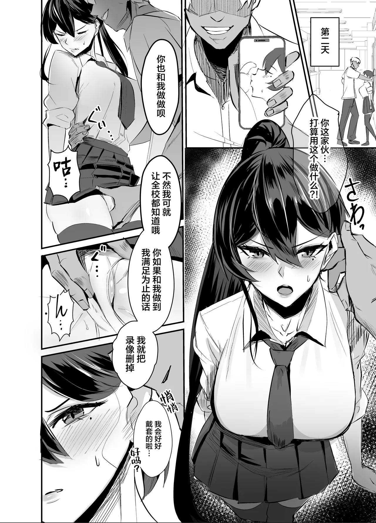 [全自動下ネタ製造マシーン (ちねつ)] 屈服 1-2～风纪委员长被威胁… [中国翻译]