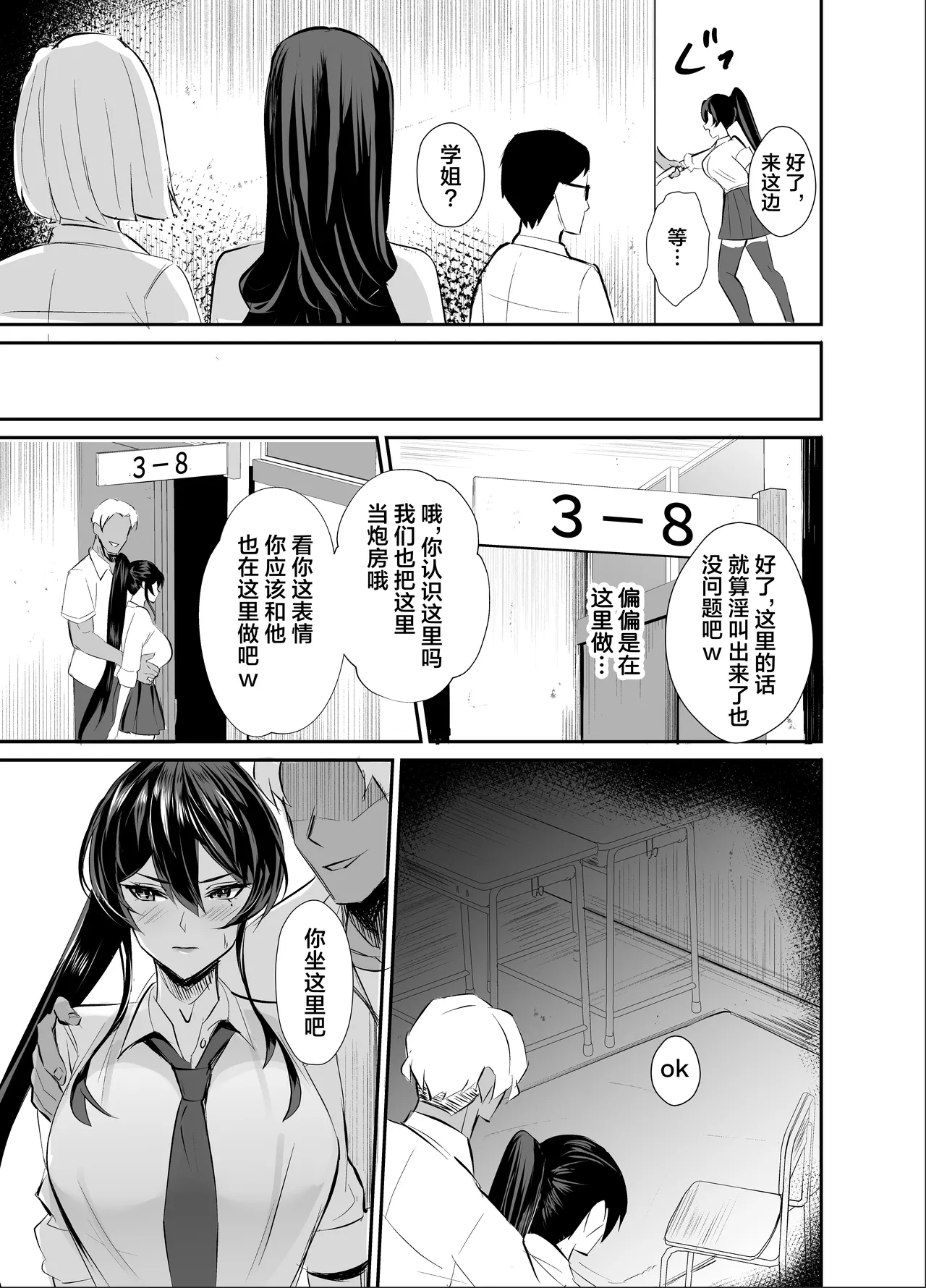 [全自動下ネタ製造マシーン (ちねつ)] 屈服 1-2～风纪委员长被威胁… [中国翻译]