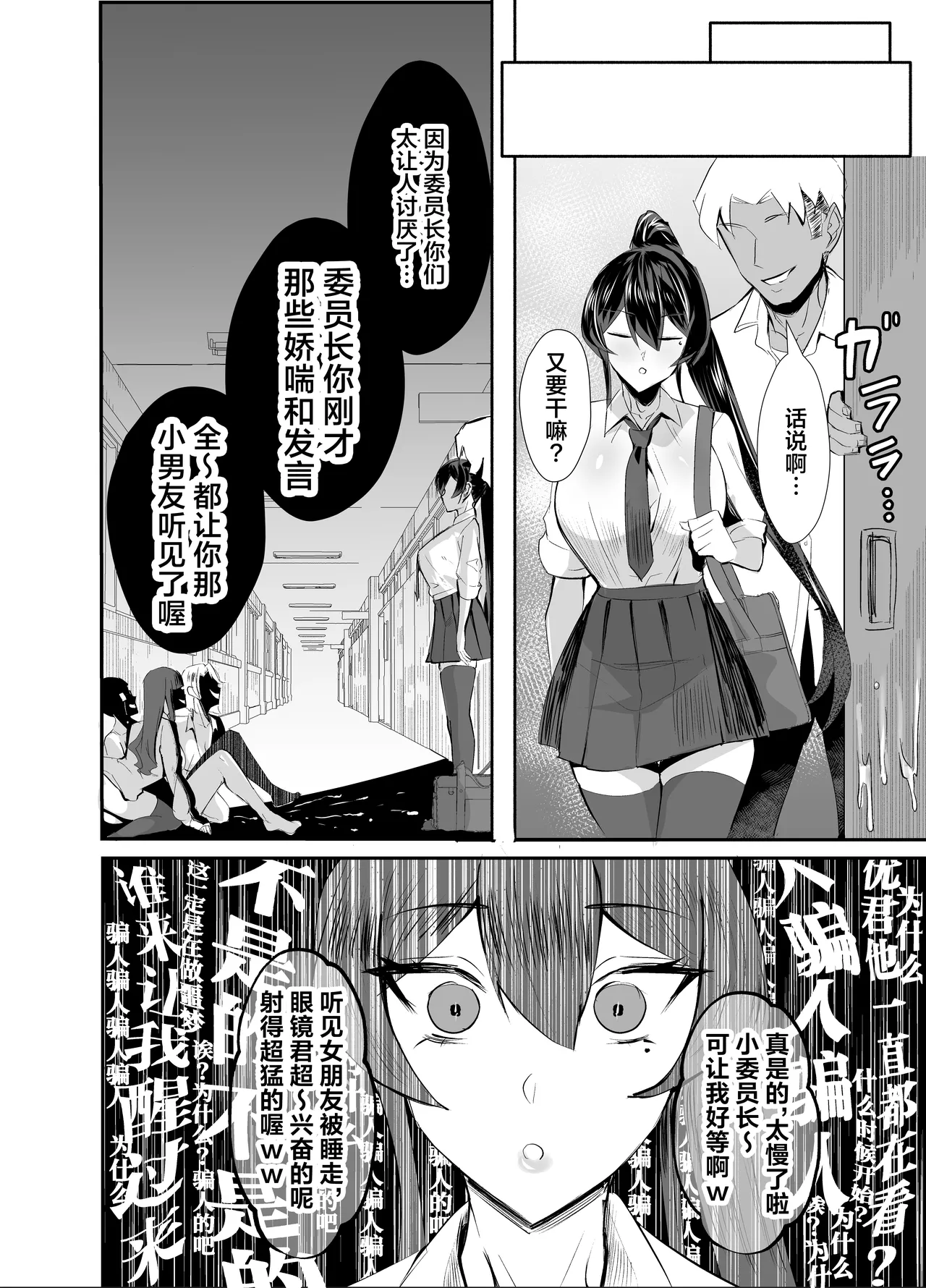 [全自動下ネタ製造マシーン (ちねつ)] 屈服 1-2～风纪委员长被威胁… [中国翻译]
