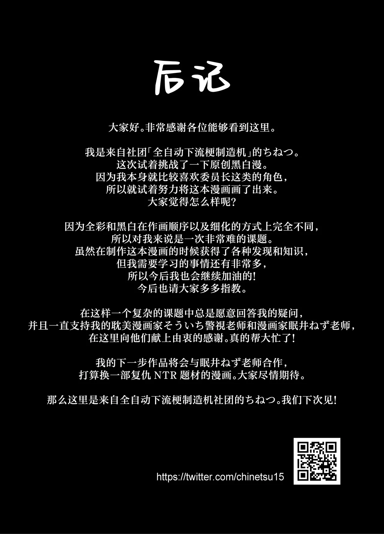 [全自動下ネタ製造マシーン (ちねつ)] 屈服 1-2～风纪委员长被威胁… [中国翻译]