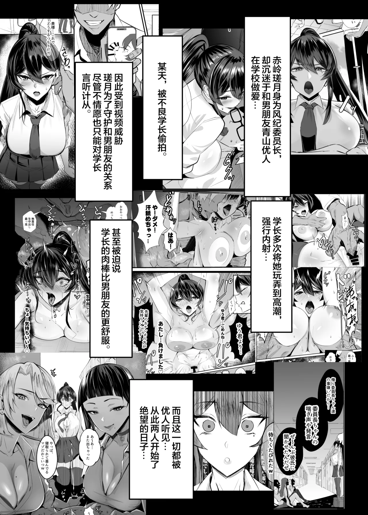 [全自動下ネタ製造マシーン (ちねつ)] 屈服 1-2～风纪委员长被威胁… [中国翻译]
