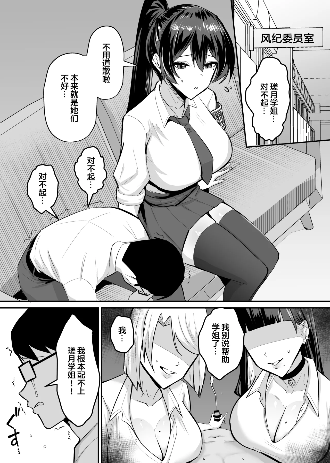[全自動下ネタ製造マシーン (ちねつ)] 屈服 1-2～风纪委员长被威胁… [中国翻译]