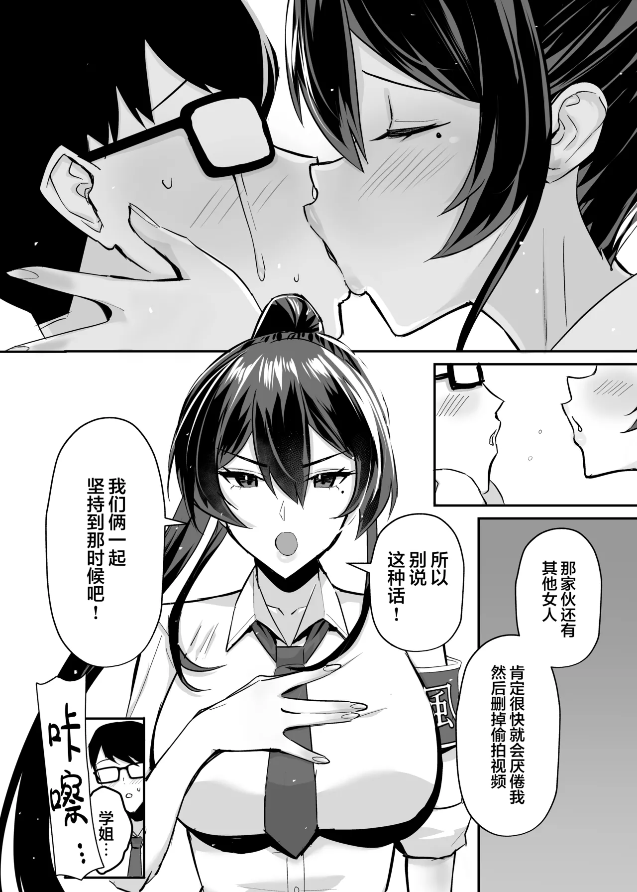 [全自動下ネタ製造マシーン (ちねつ)] 屈服 1-2～风纪委员长被威胁… [中国翻译]