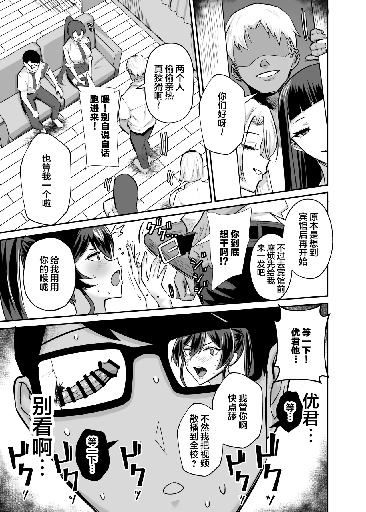 [全自動下ネタ製造マシーン (ちねつ)] 屈服 1-2～风纪委员长被威胁… [中国翻译]