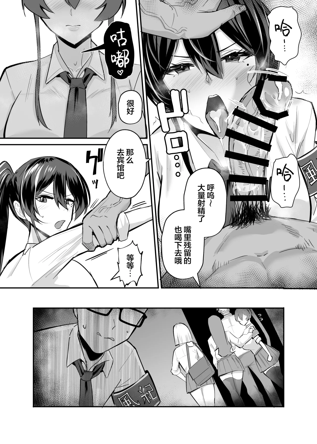 [全自動下ネタ製造マシーン (ちねつ)] 屈服 1-2～风纪委员长被威胁… [中国翻译]