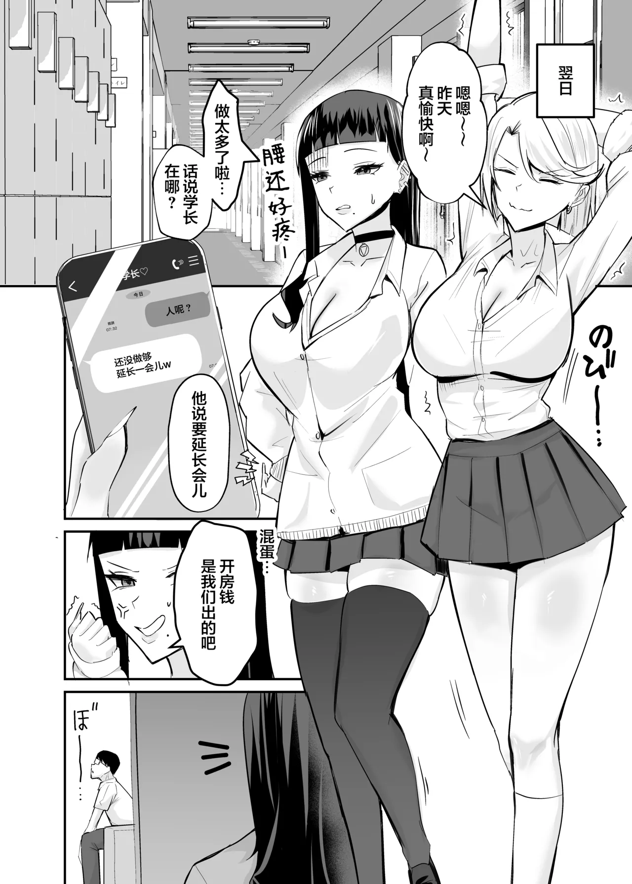 [全自動下ネタ製造マシーン (ちねつ)] 屈服 1-2～风纪委员长被威胁… [中国翻译]