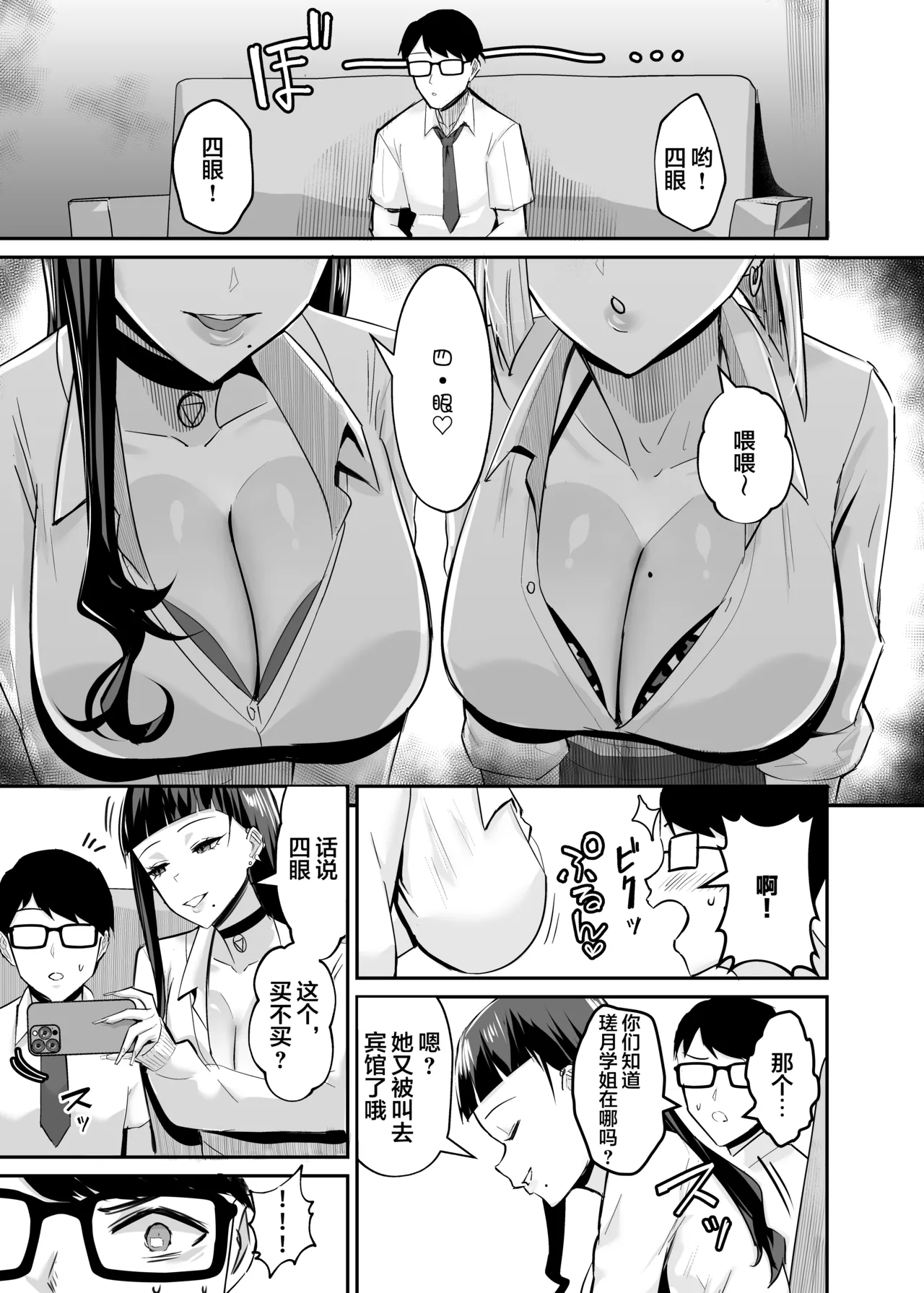 [全自動下ネタ製造マシーン (ちねつ)] 屈服 1-2～风纪委员长被威胁… [中国翻译]