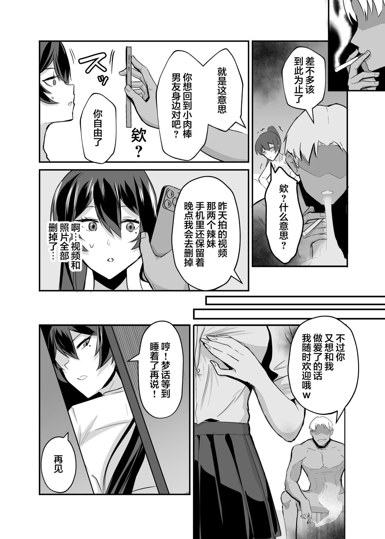 [全自動下ネタ製造マシーン (ちねつ)] 屈服 1-2～风纪委员长被威胁… [中国翻译]