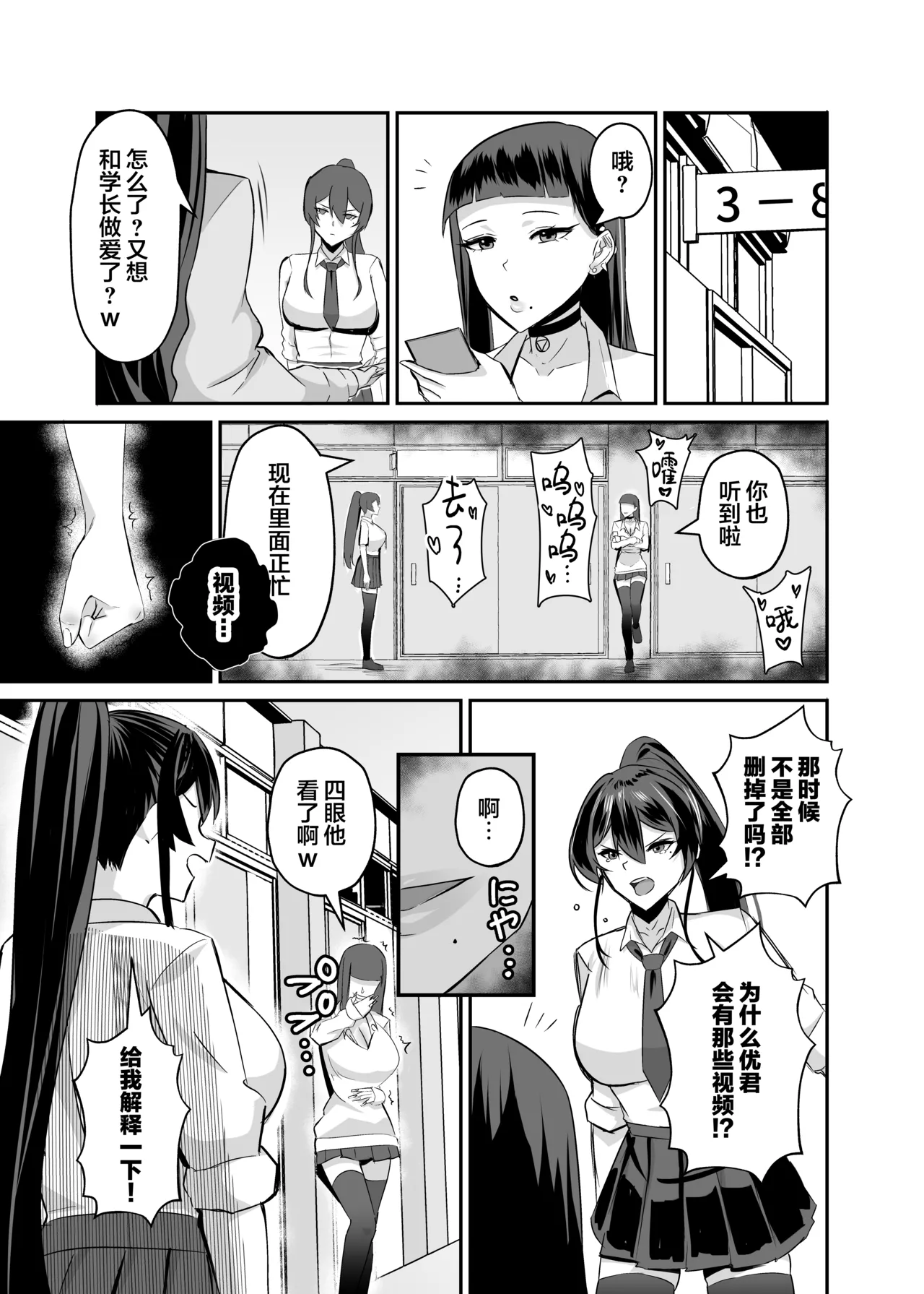 [全自動下ネタ製造マシーン (ちねつ)] 屈服 1-2～风纪委员长被威胁… [中国翻译]