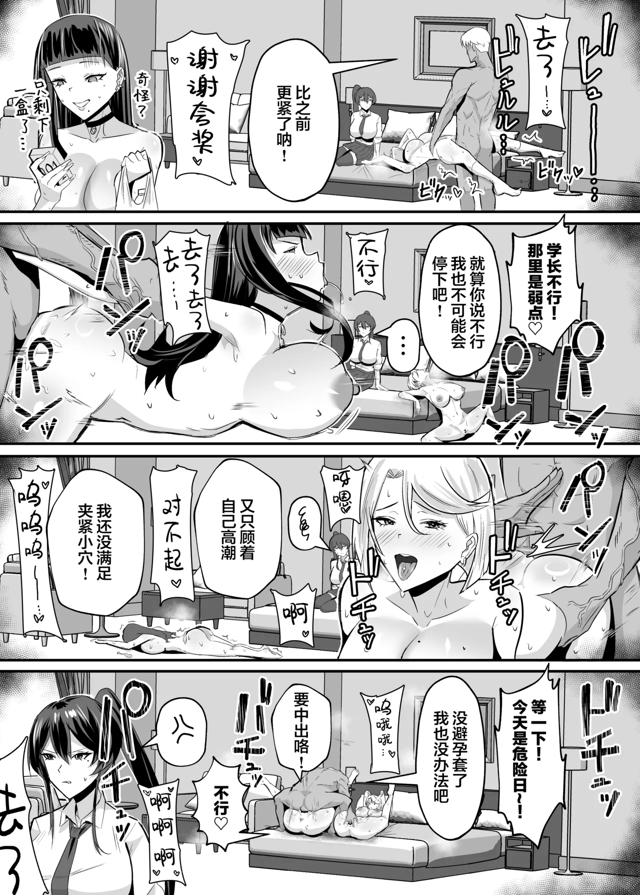 [全自動下ネタ製造マシーン (ちねつ)] 屈服 1-2～风纪委员长被威胁… [中国翻译]