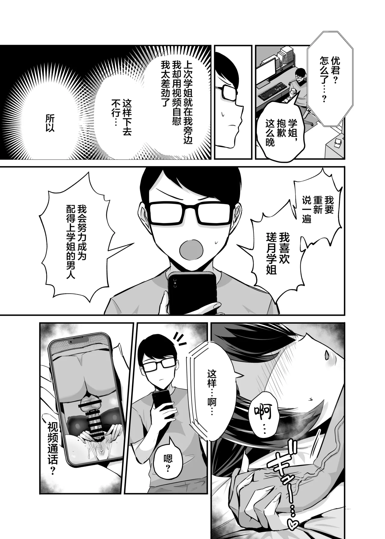 [全自動下ネタ製造マシーン (ちねつ)] 屈服 1-2～风纪委员长被威胁… [中国翻译]