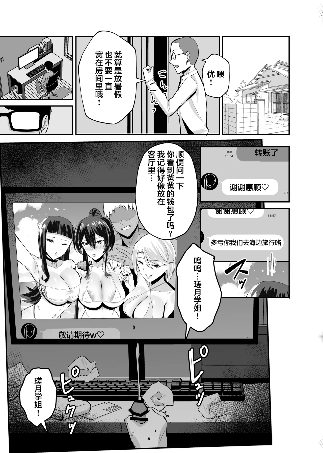 [全自動下ネタ製造マシーン (ちねつ)] 屈服 1-2～风纪委员长被威胁… [中国翻译]