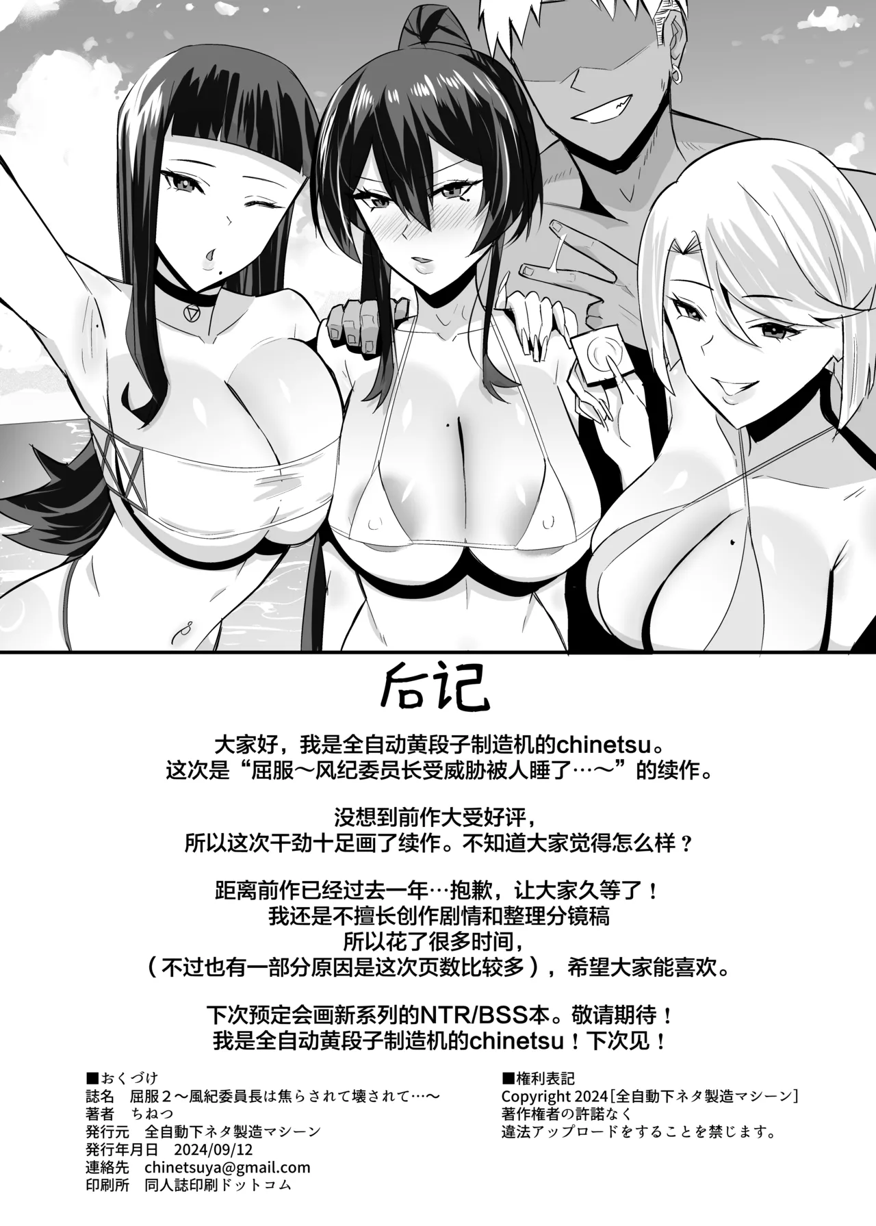 [全自動下ネタ製造マシーン (ちねつ)] 屈服 1-2～风纪委员长被威胁… [中国翻译]