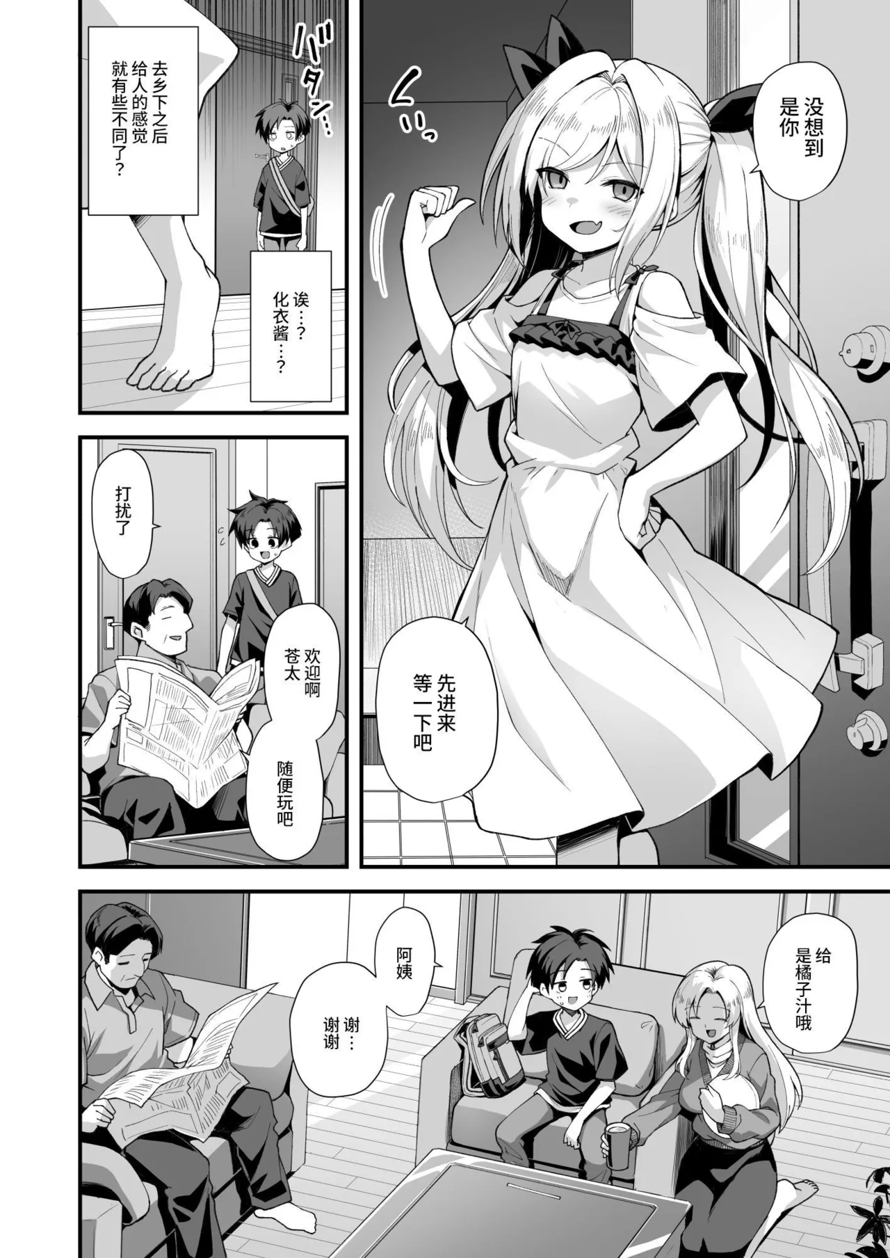 [悪転奏進 (黒糖ニッケ)] 快谈都市传说 和突然性格改变的青梅竹马恋爱后把她搞怀孕了的故事 [中国翻译] [无修正] [DL版]