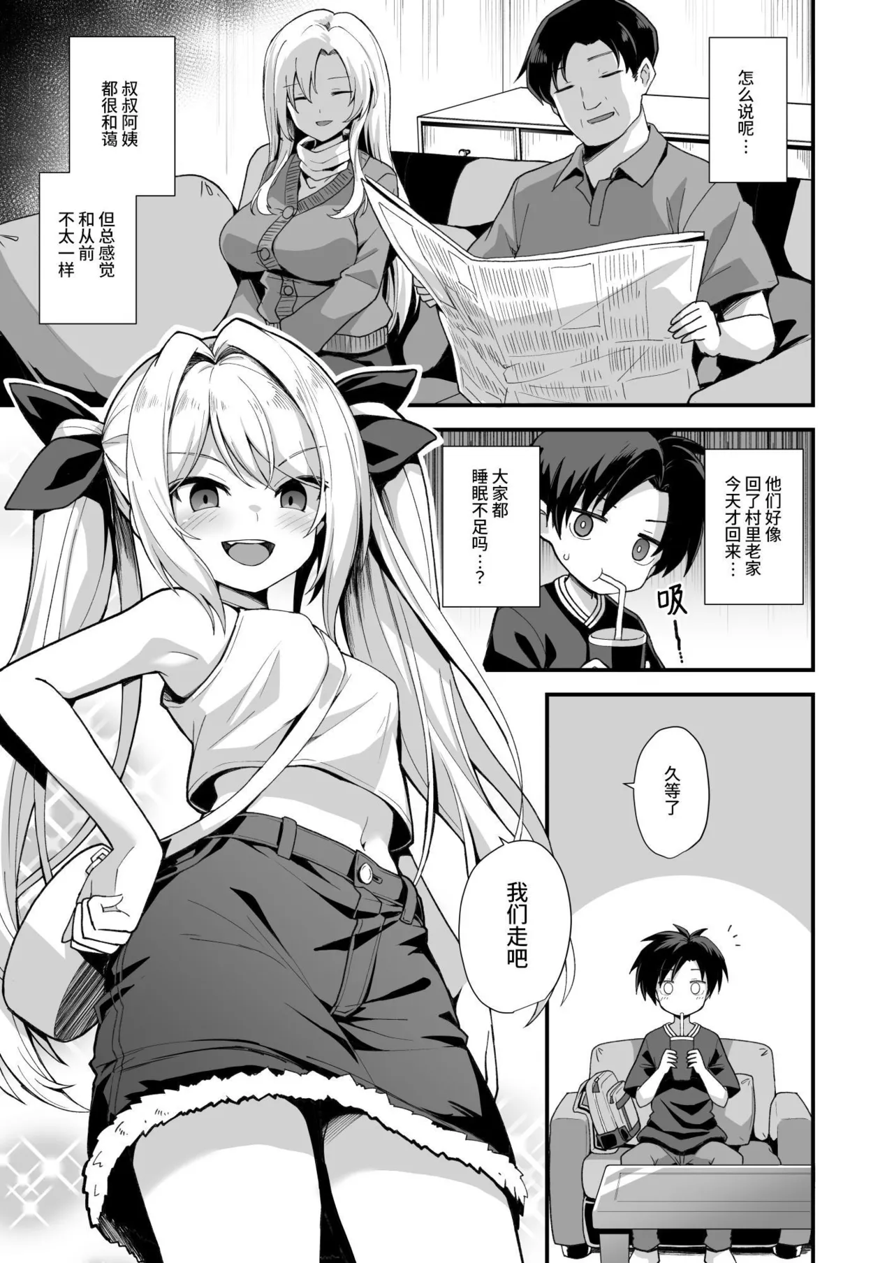 [悪転奏進 (黒糖ニッケ)] 快谈都市传说 和突然性格改变的青梅竹马恋爱后把她搞怀孕了的故事 [中国翻译] [无修正] [DL版]