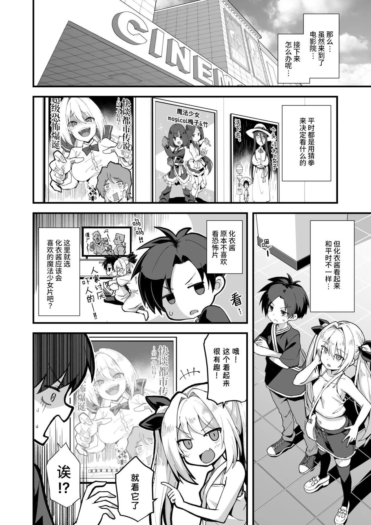[悪転奏進 (黒糖ニッケ)] 快谈都市传说 和突然性格改变的青梅竹马恋爱后把她搞怀孕了的故事 [中国翻译] [无修正] [DL版]