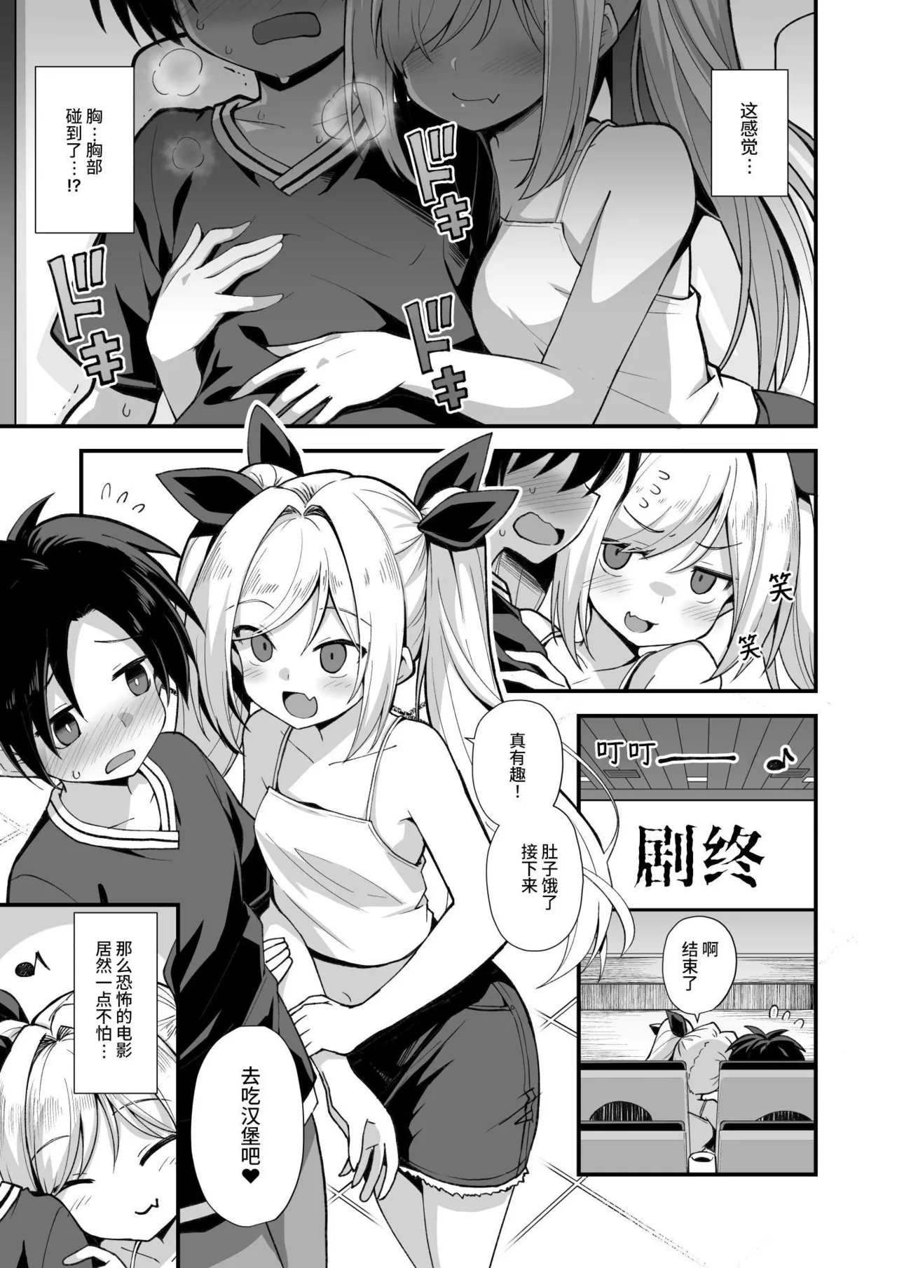 [悪転奏進 (黒糖ニッケ)] 快谈都市传说 和突然性格改变的青梅竹马恋爱后把她搞怀孕了的故事 [中国翻译] [无修正] [DL版]