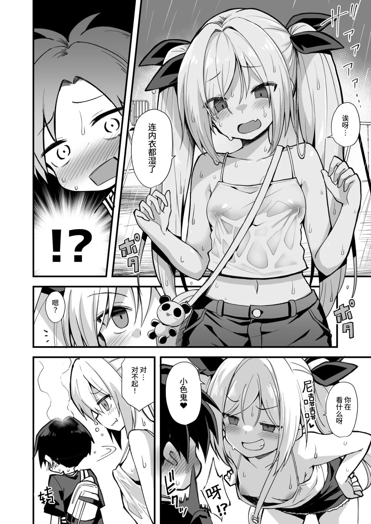 [悪転奏進 (黒糖ニッケ)] 快谈都市传说 和突然性格改变的青梅竹马恋爱后把她搞怀孕了的故事 [中国翻译] [无修正] [DL版]