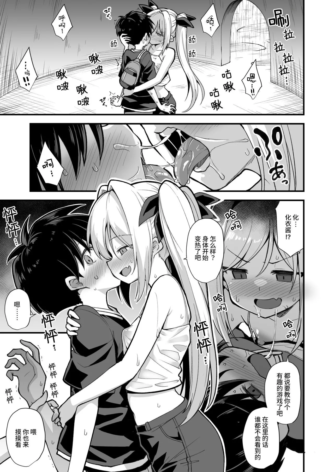 [悪転奏進 (黒糖ニッケ)] 快谈都市传说 和突然性格改变的青梅竹马恋爱后把她搞怀孕了的故事 [中国翻译] [无修正] [DL版]
