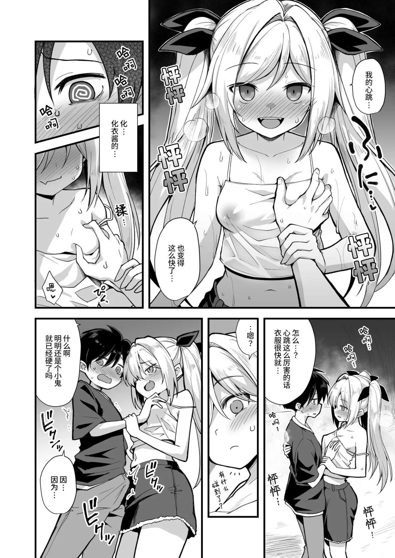 [悪転奏進 (黒糖ニッケ)] 快谈都市传说 和突然性格改变的青梅竹马恋爱后把她搞怀孕了的故事 [中国翻译] [无修正] [DL版]