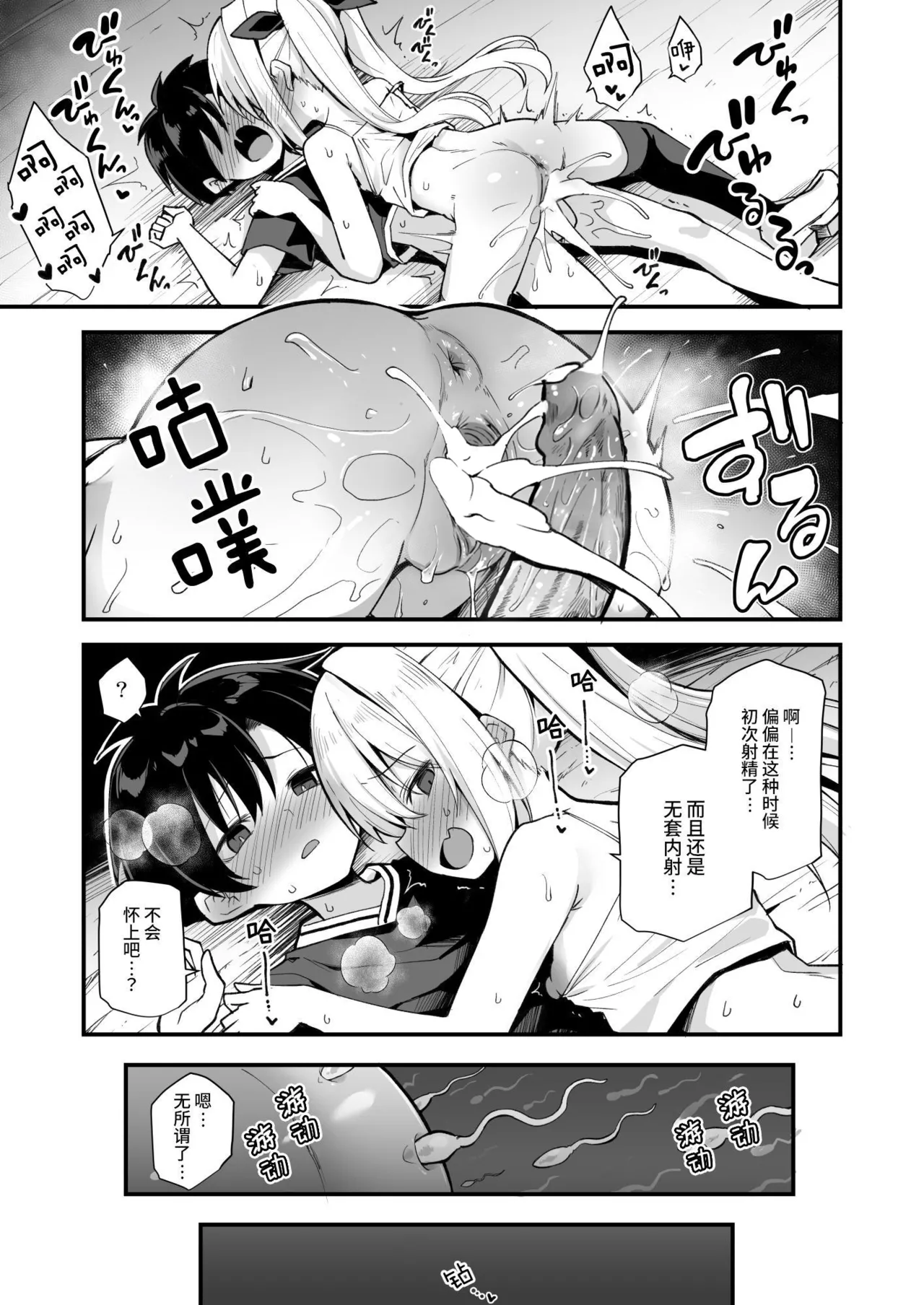 [悪転奏進 (黒糖ニッケ)] 快谈都市传说 和突然性格改变的青梅竹马恋爱后把她搞怀孕了的故事 [中国翻译] [无修正] [DL版]