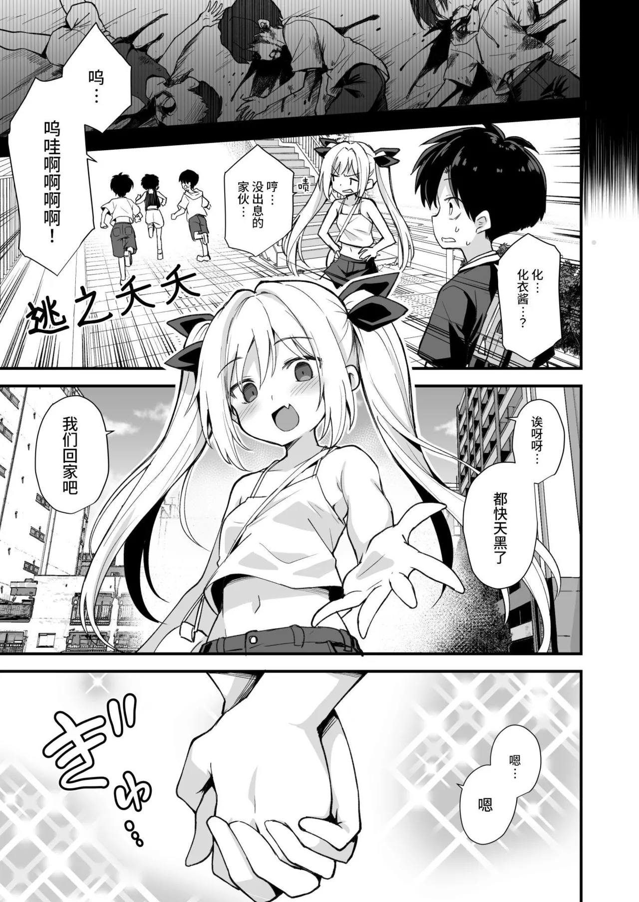[悪転奏進 (黒糖ニッケ)] 快谈都市传说 和突然性格改变的青梅竹马恋爱后把她搞怀孕了的故事 [中国翻译] [无修正] [DL版]