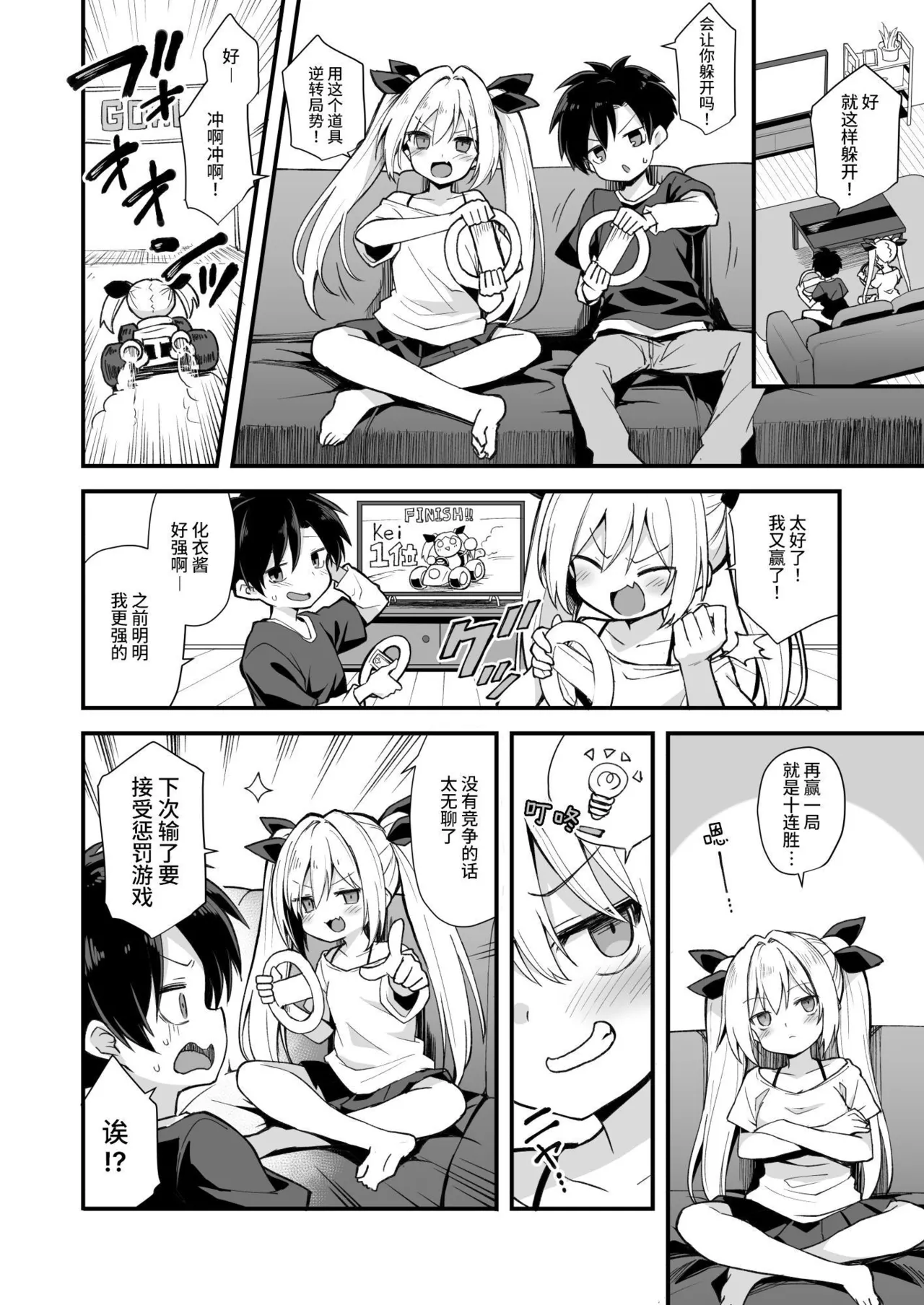 [悪転奏進 (黒糖ニッケ)] 快谈都市传说 和突然性格改变的青梅竹马恋爱后把她搞怀孕了的故事 [中国翻译] [无修正] [DL版]