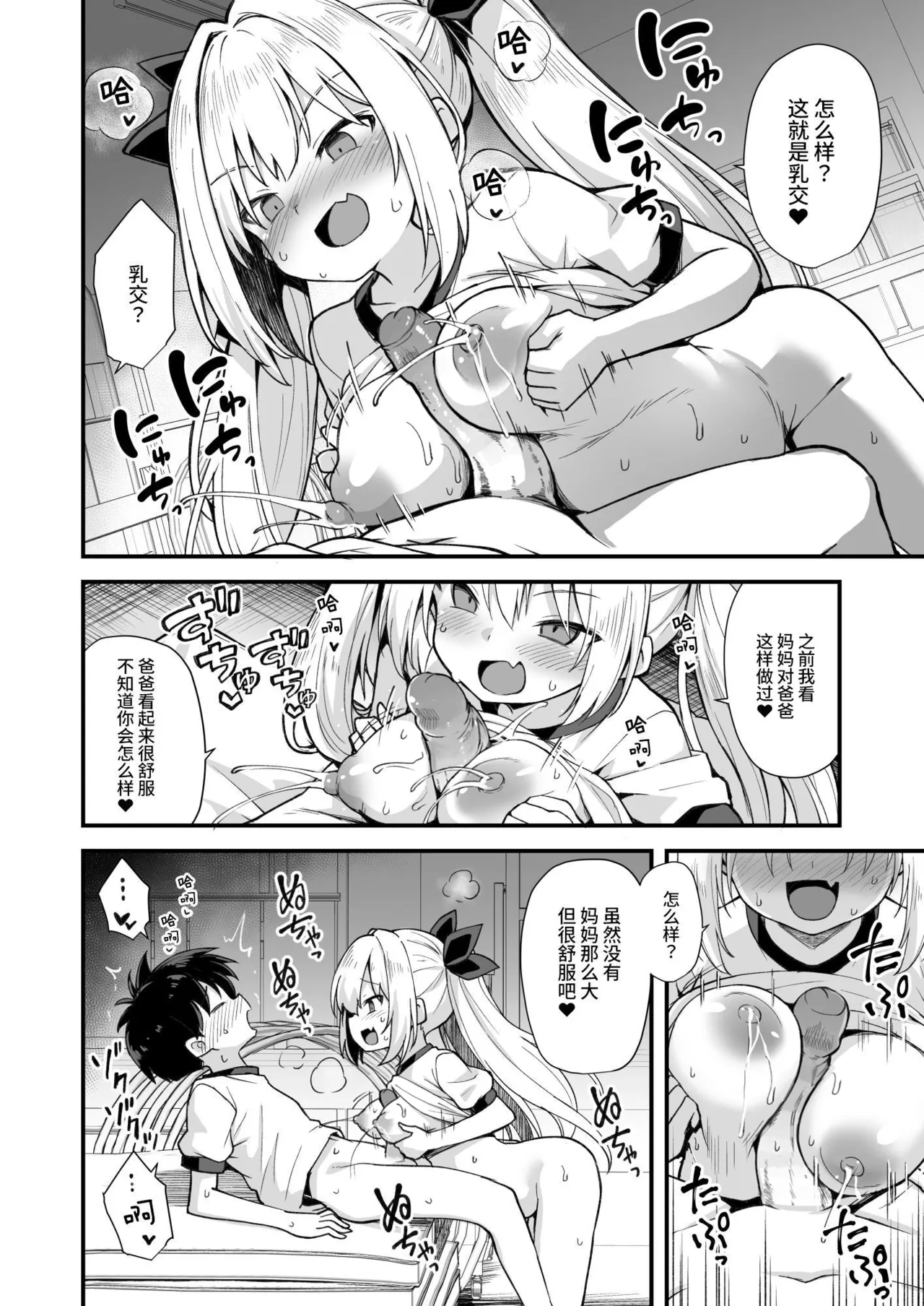 [悪転奏進 (黒糖ニッケ)] 快谈都市传说 和突然性格改变的青梅竹马恋爱后把她搞怀孕了的故事 [中国翻译] [无修正] [DL版]