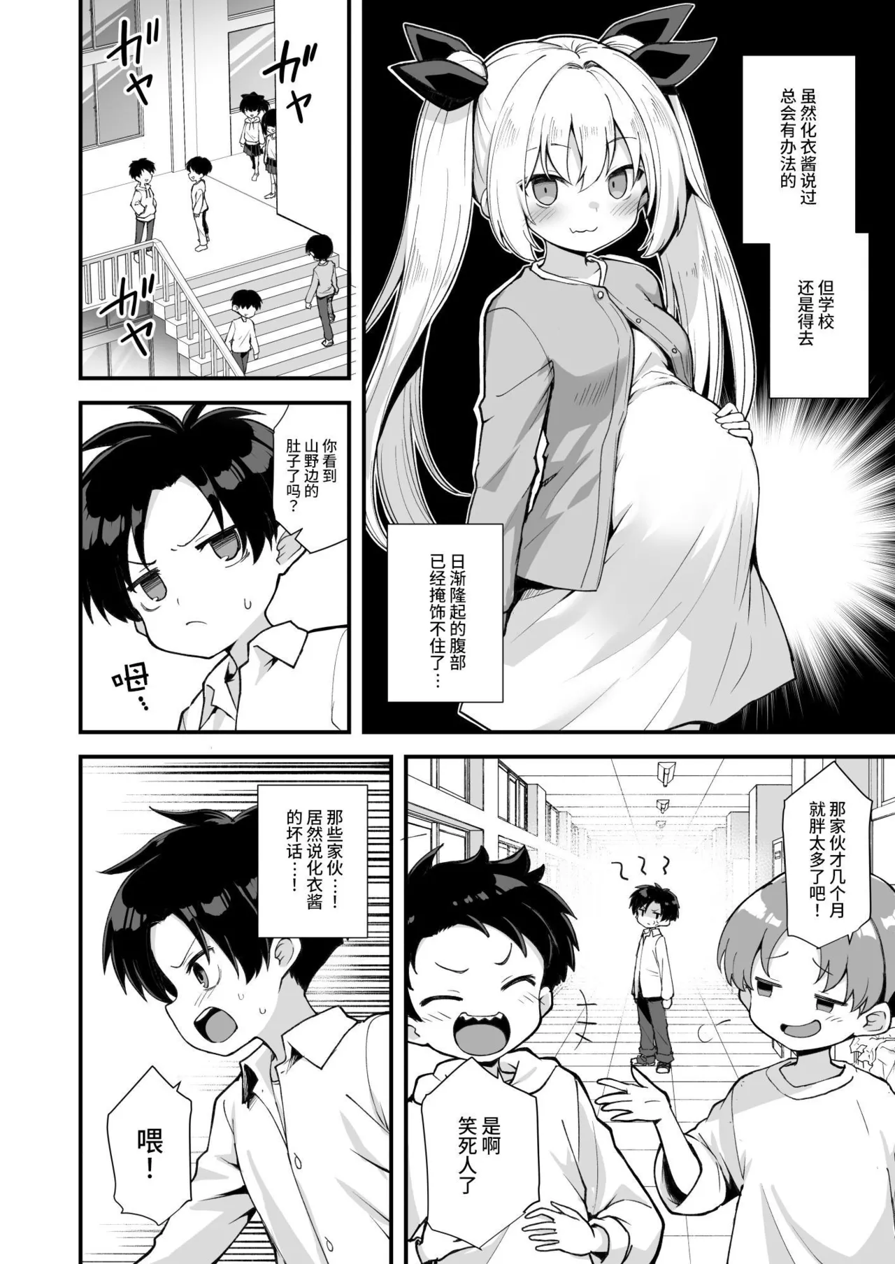 [悪転奏進 (黒糖ニッケ)] 快谈都市传说 和突然性格改变的青梅竹马恋爱后把她搞怀孕了的故事 [中国翻译] [无修正] [DL版]