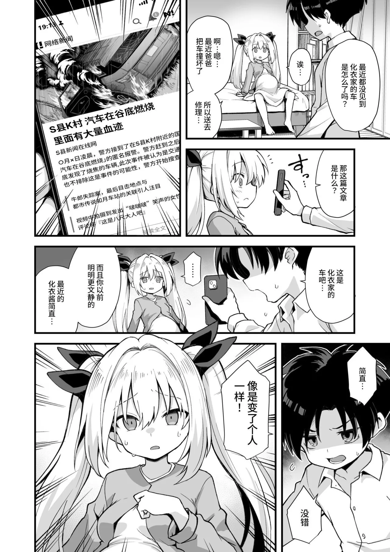 [悪転奏進 (黒糖ニッケ)] 快谈都市传说 和突然性格改变的青梅竹马恋爱后把她搞怀孕了的故事 [中国翻译] [无修正] [DL版]