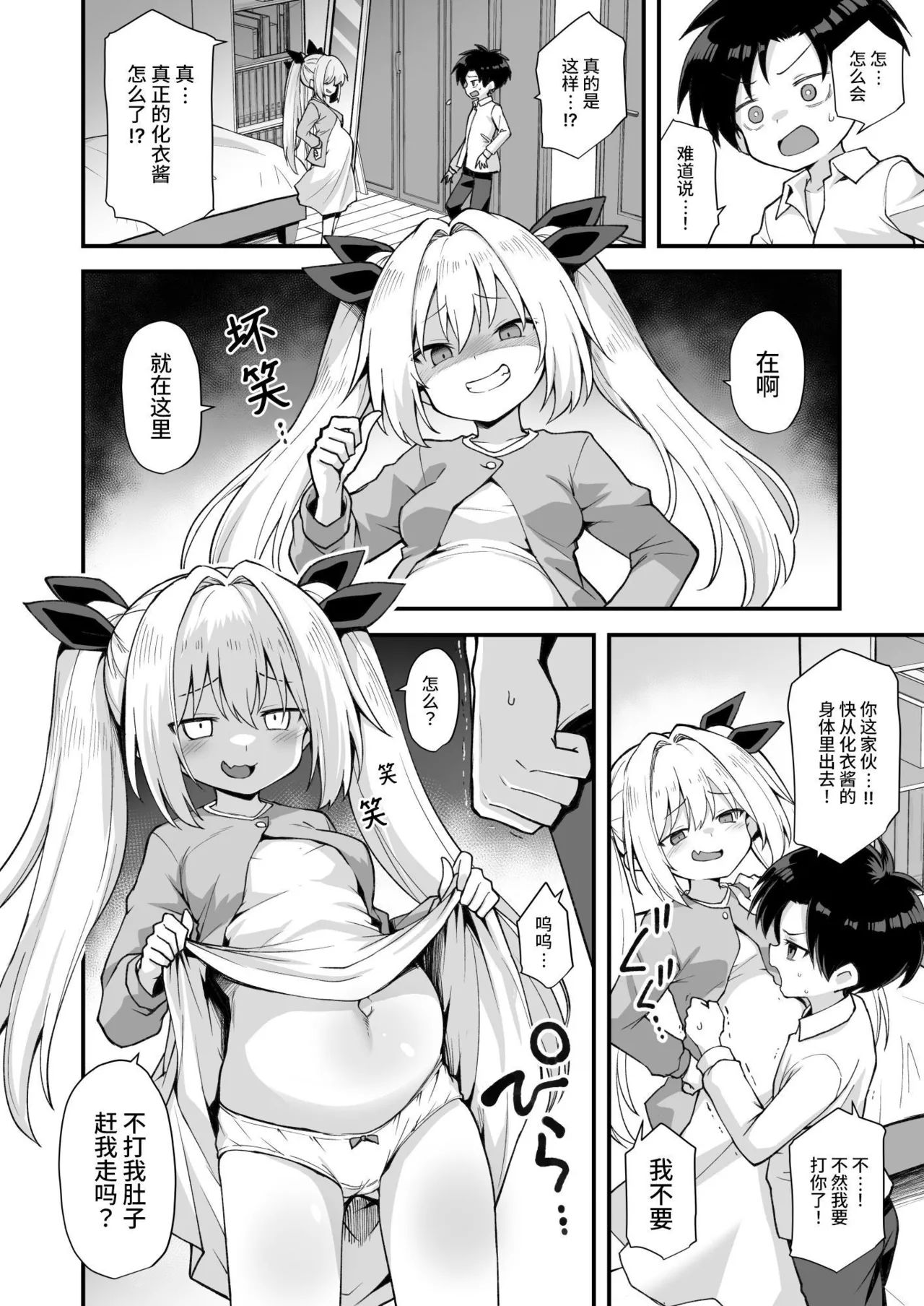 [悪転奏進 (黒糖ニッケ)] 快谈都市传说 和突然性格改变的青梅竹马恋爱后把她搞怀孕了的故事 [中国翻译] [无修正] [DL版]