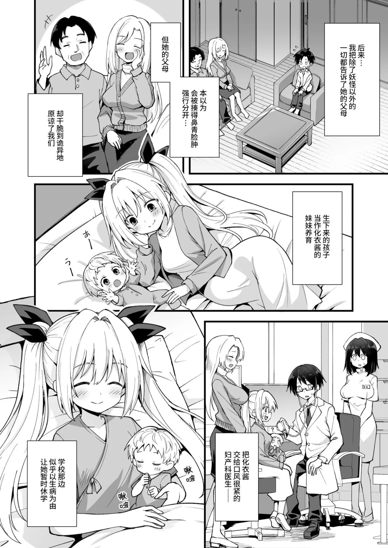 [悪転奏進 (黒糖ニッケ)] 快谈都市传说 和突然性格改变的青梅竹马恋爱后把她搞怀孕了的故事 [中国翻译] [无修正] [DL版]