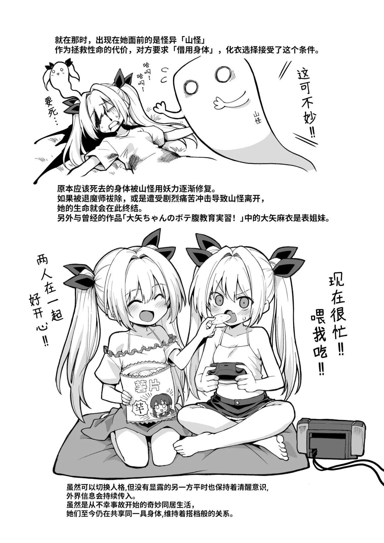 [悪転奏進 (黒糖ニッケ)] 快谈都市传说 和突然性格改变的青梅竹马恋爱后把她搞怀孕了的故事 [中国翻译] [无修正] [DL版]