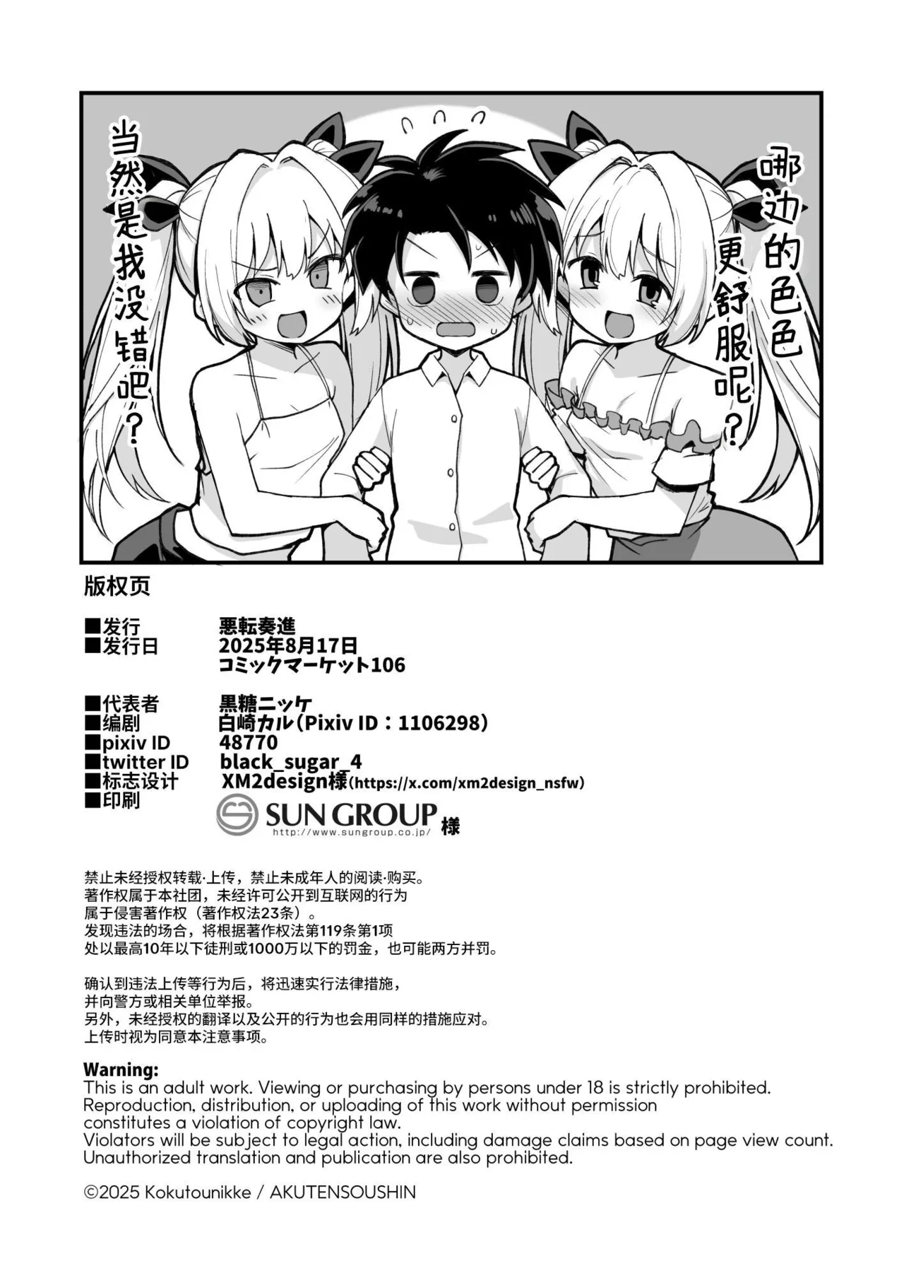 [悪転奏進 (黒糖ニッケ)] 快谈都市传说 和突然性格改变的青梅竹马恋爱后把她搞怀孕了的故事 [中国翻译] [无修正] [DL版]