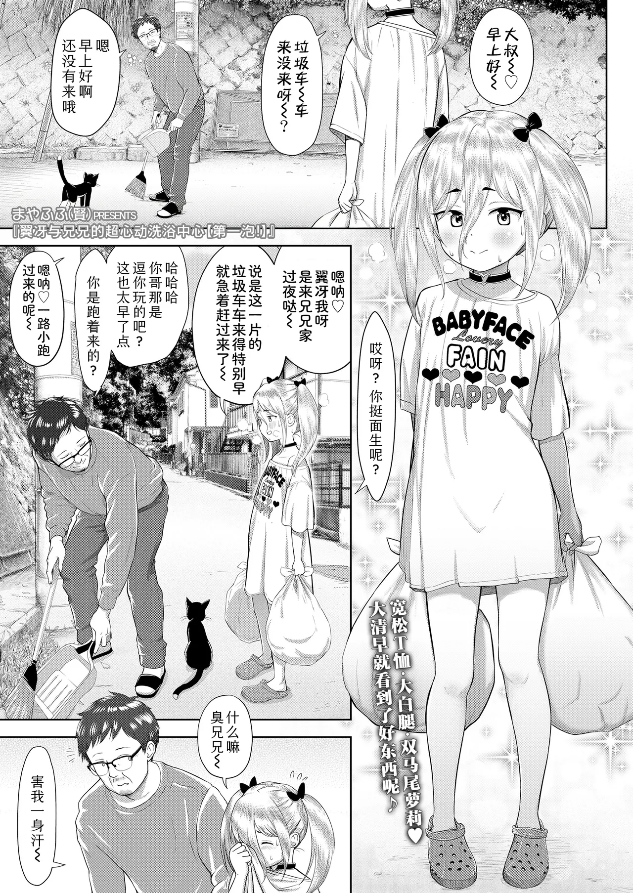 [まやふふ(賢)] 翼与哥哥的超级心跳健康乐园【头汤！】(COMIC LO 2026年2月号) [中国翻译] [DL版]