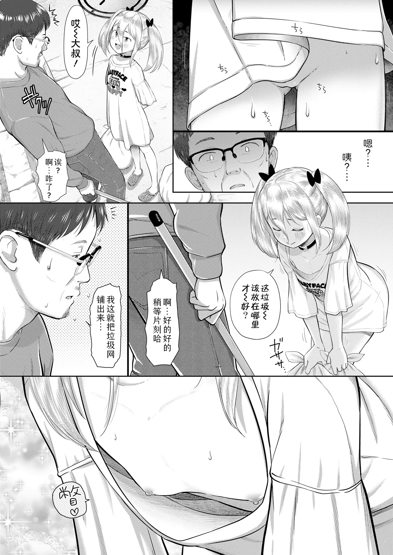 [まやふふ(賢)] 翼与哥哥的超级心跳健康乐园【头汤！】(COMIC LO 2026年2月号) [中国翻译] [DL版]